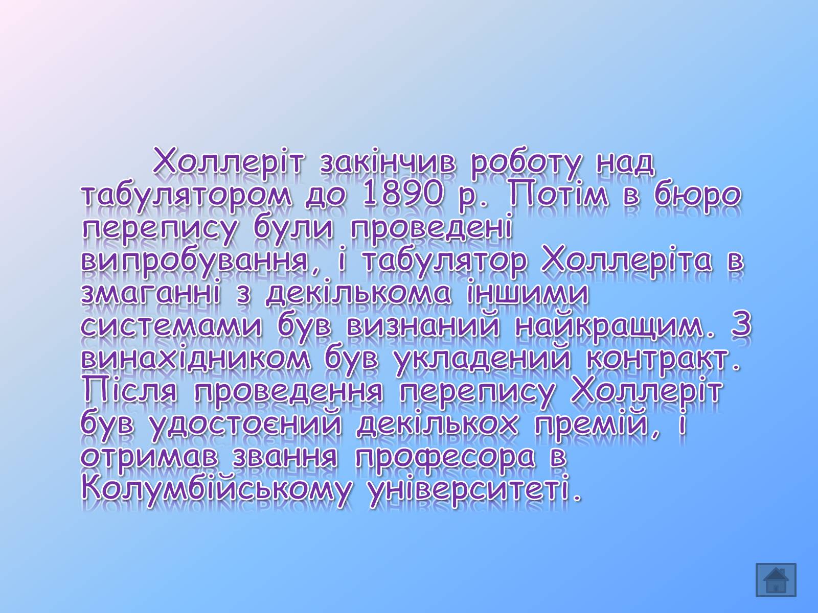 Презентація на тему «Інформатика в особистостях» - Слайд #11