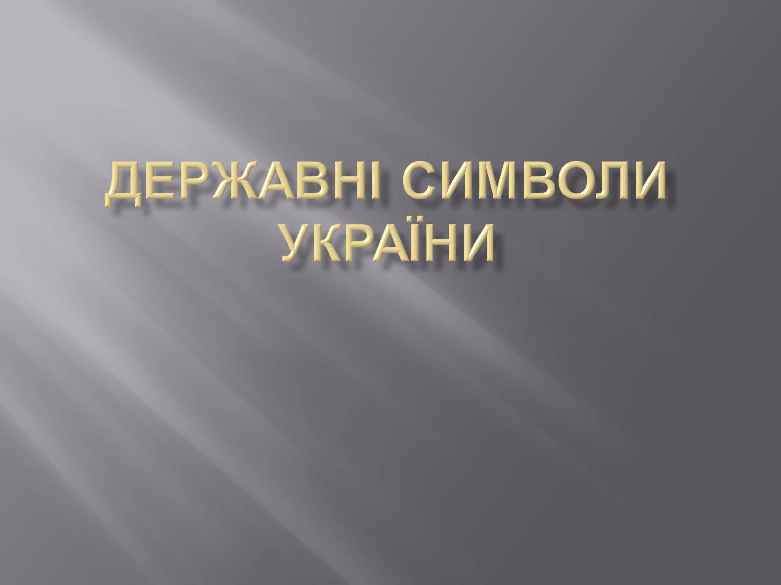 Презентацию на нужную тему. Античные цивилизации Средиземноморья. Древнейшие цивилизации Средиземноморья. Средиземноморье признаки цивилизации. Античность цивилизации Средиземноморья.