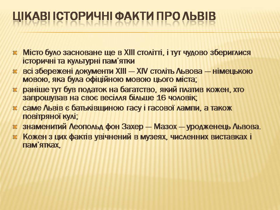 Презентація на тему «Львів» (варіант 4) - Слайд #12