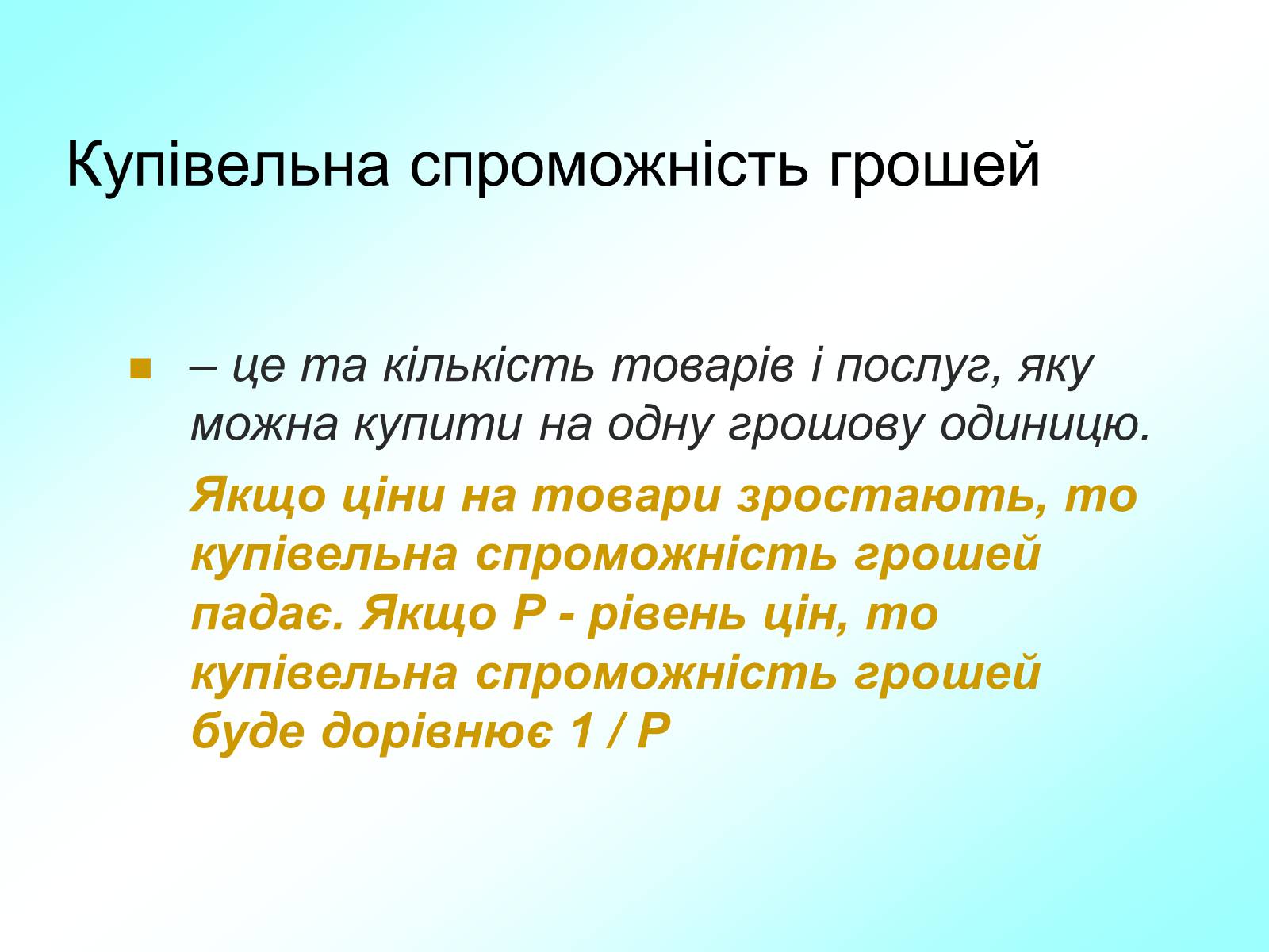 Презентація на тему «Інфляція» (варіант 3) - Слайд #14