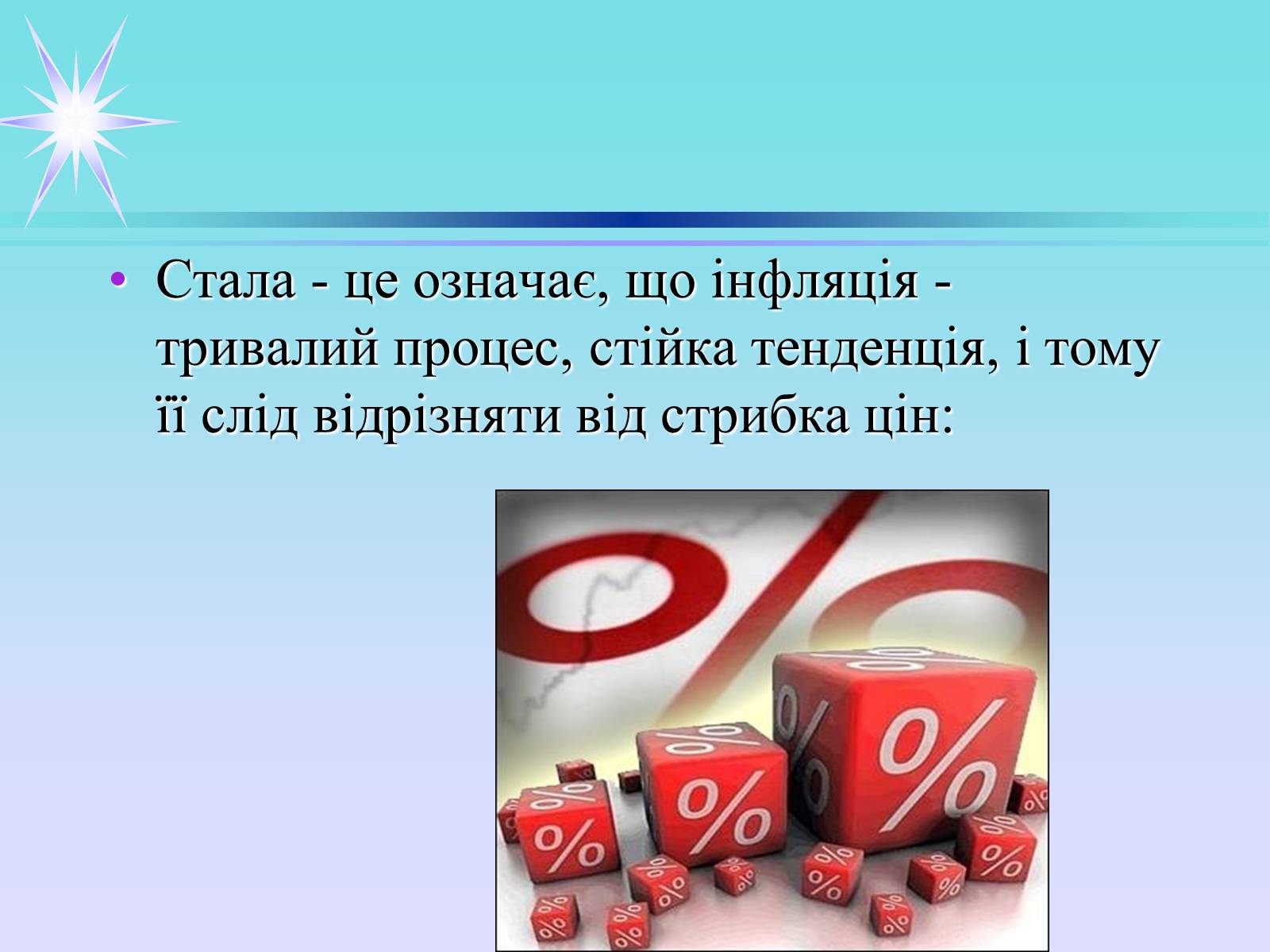 Презентація на тему «Інфляція» (варіант 3) - Слайд #3