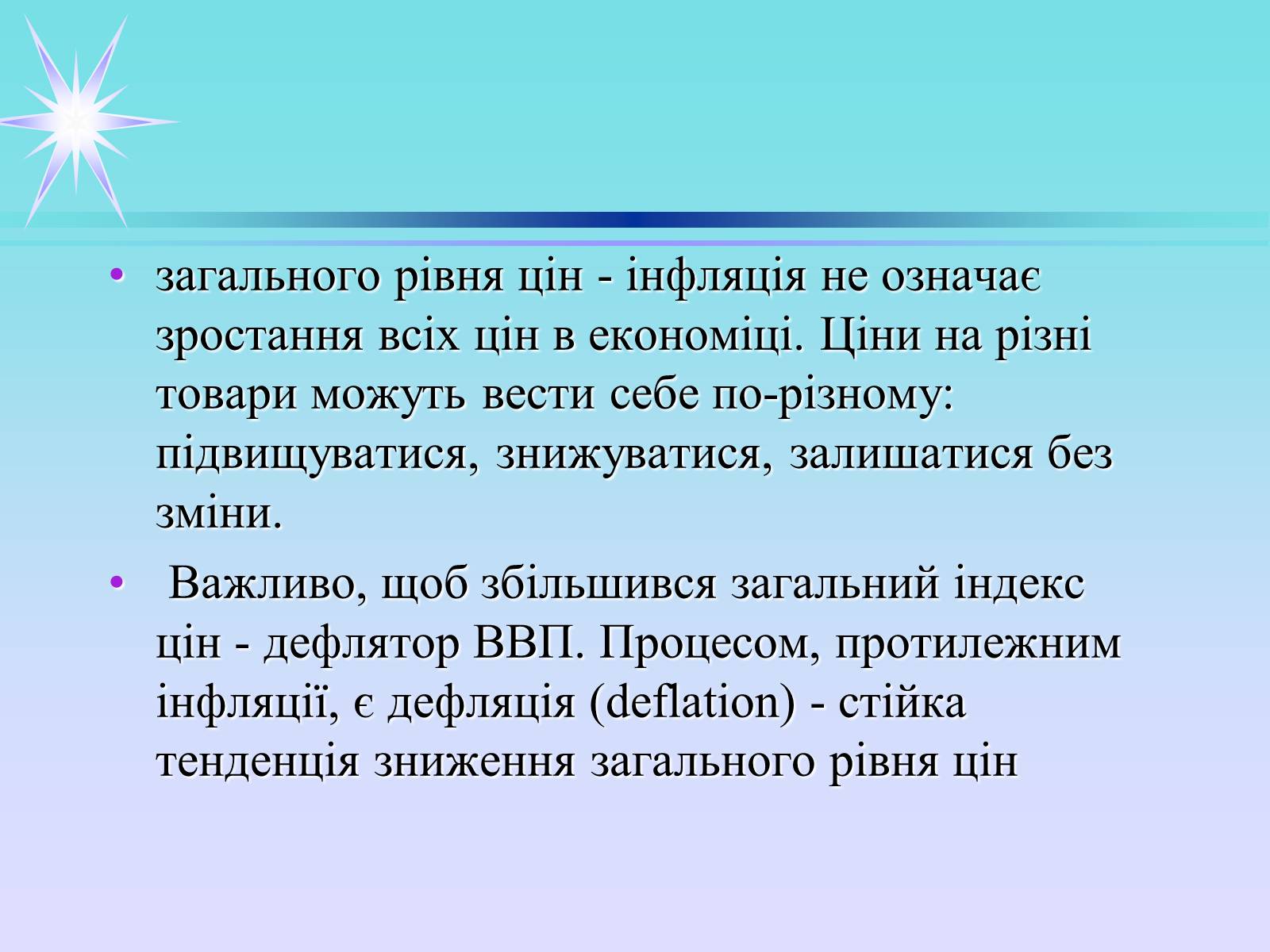 Презентація на тему «Інфляція» (варіант 3) - Слайд #4