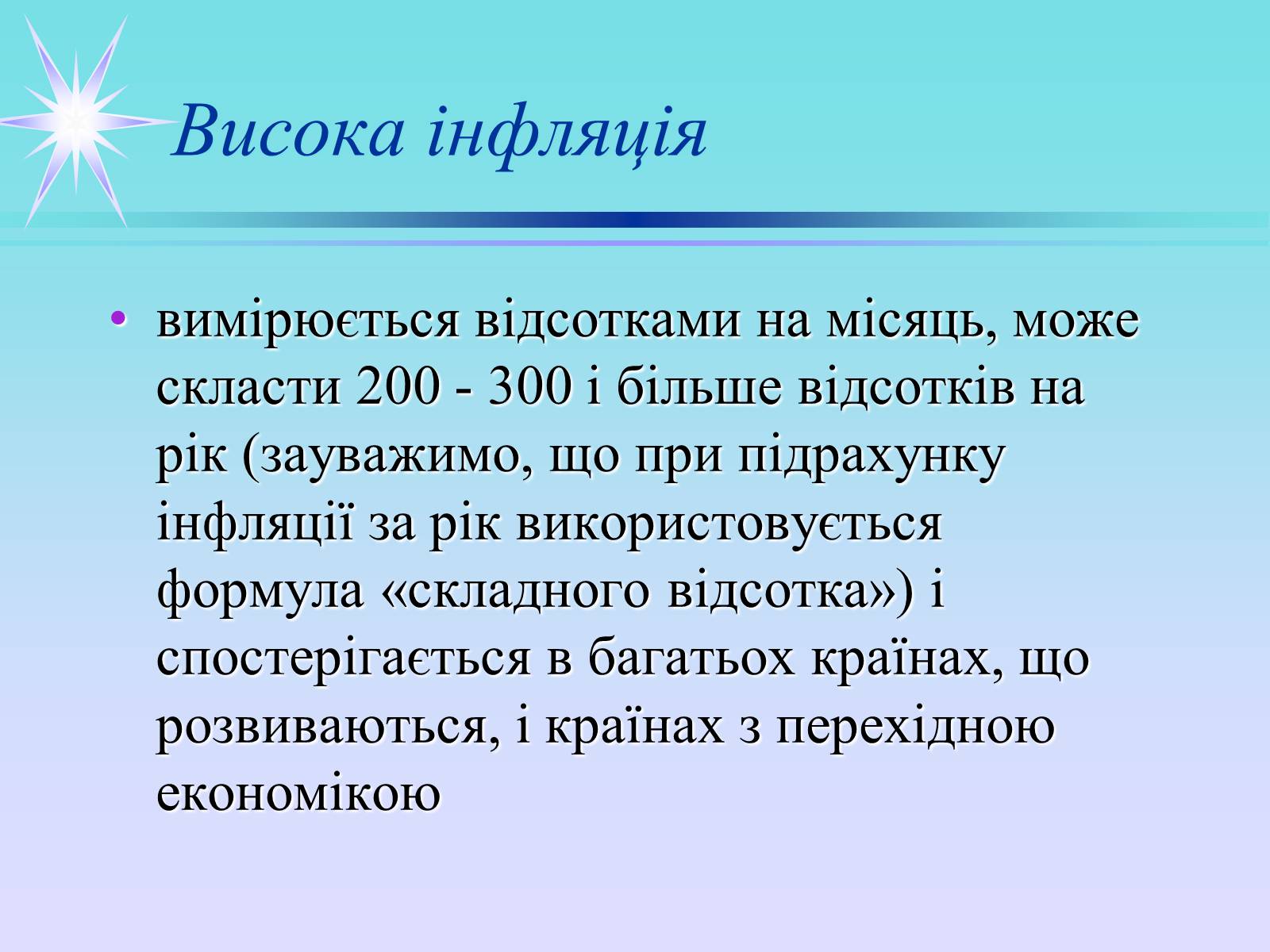 Презентація на тему «Інфляція» (варіант 3) - Слайд #8