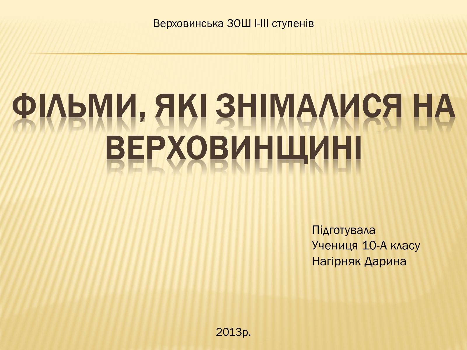 Презентація на тему «Фільми, які знімалися на верховинщині» - Слайд #1