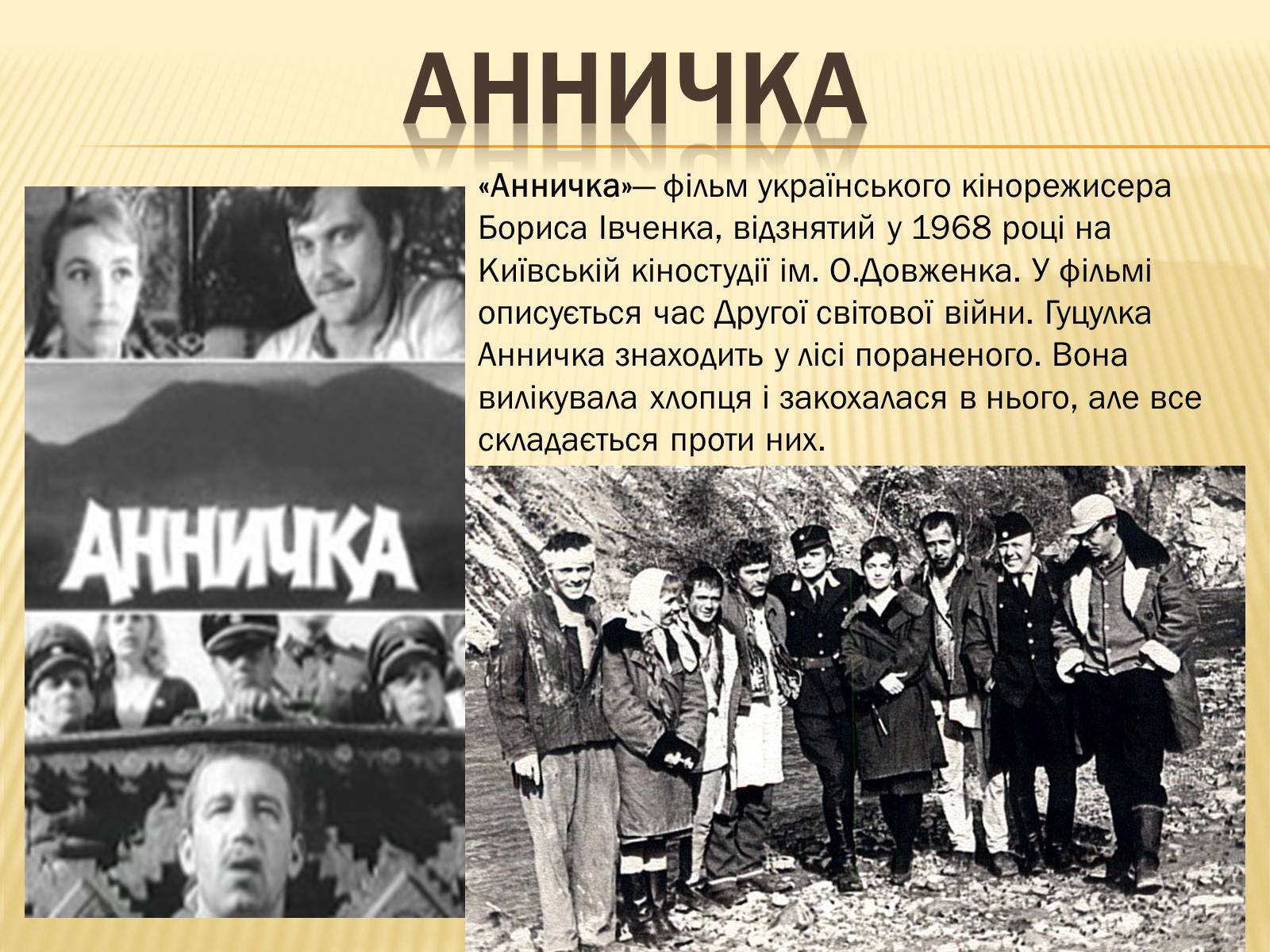 Презентація на тему «Фільми, які знімалися на верховинщині» - Слайд #2