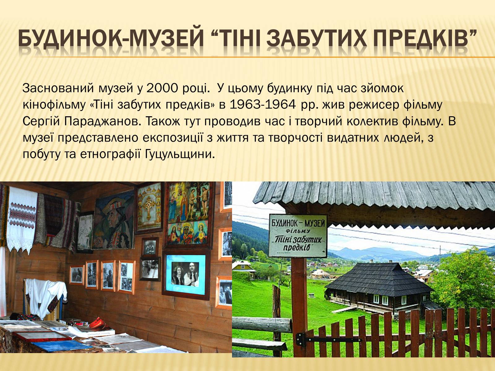 Презентація на тему «Фільми, які знімалися на верховинщині» - Слайд #4