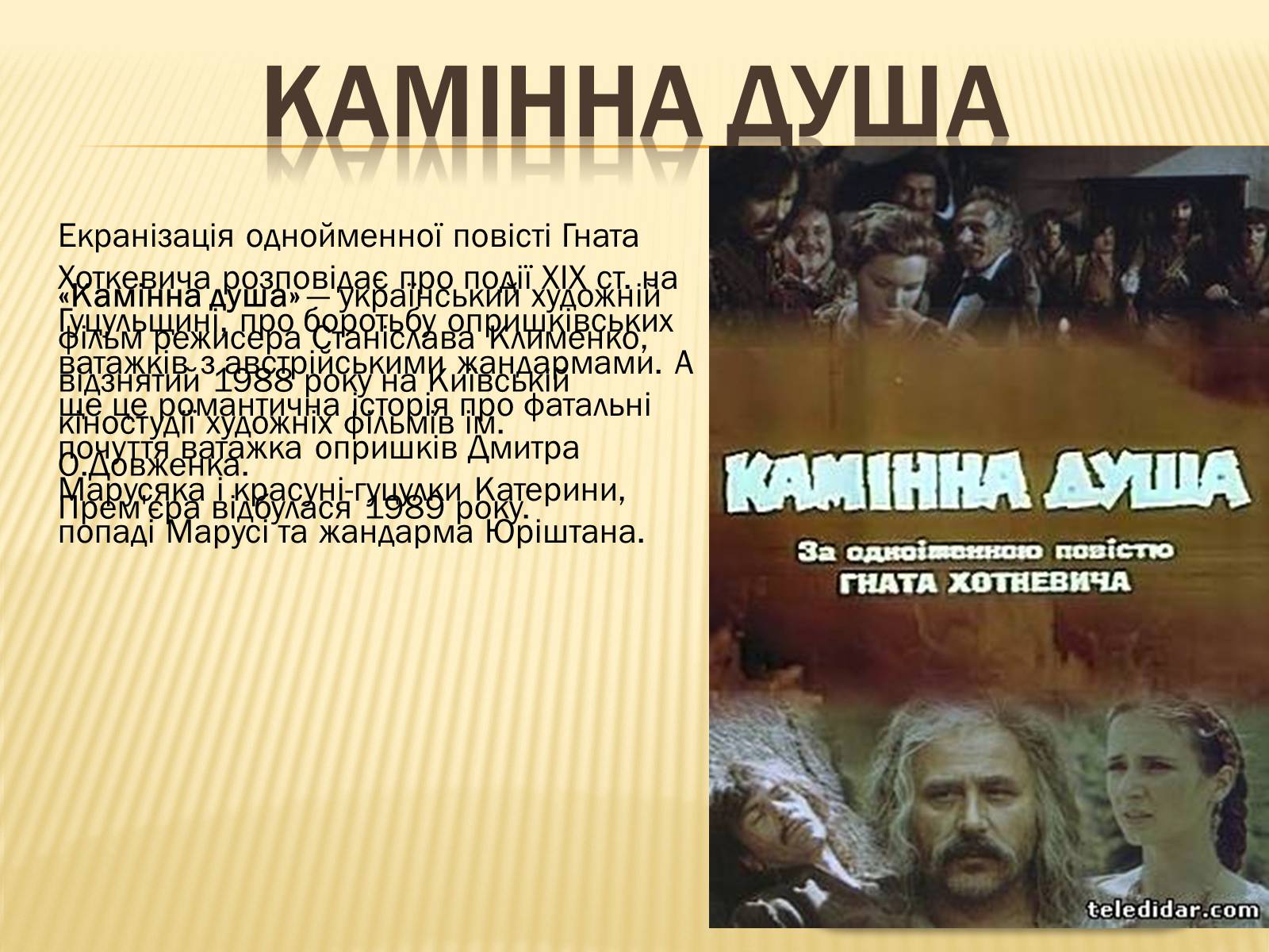 Презентація на тему «Фільми, які знімалися на верховинщині» - Слайд #5