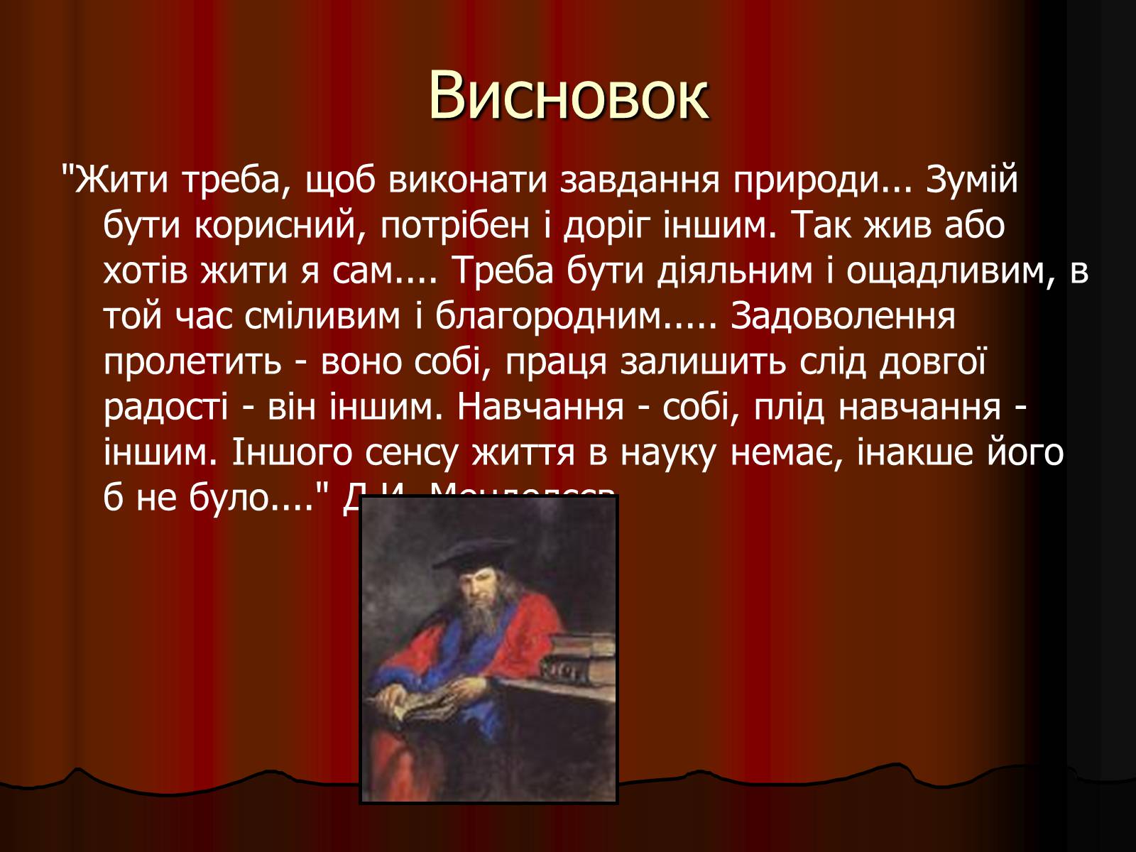 Презентація на тему «Родословна Меделеева» - Слайд #11