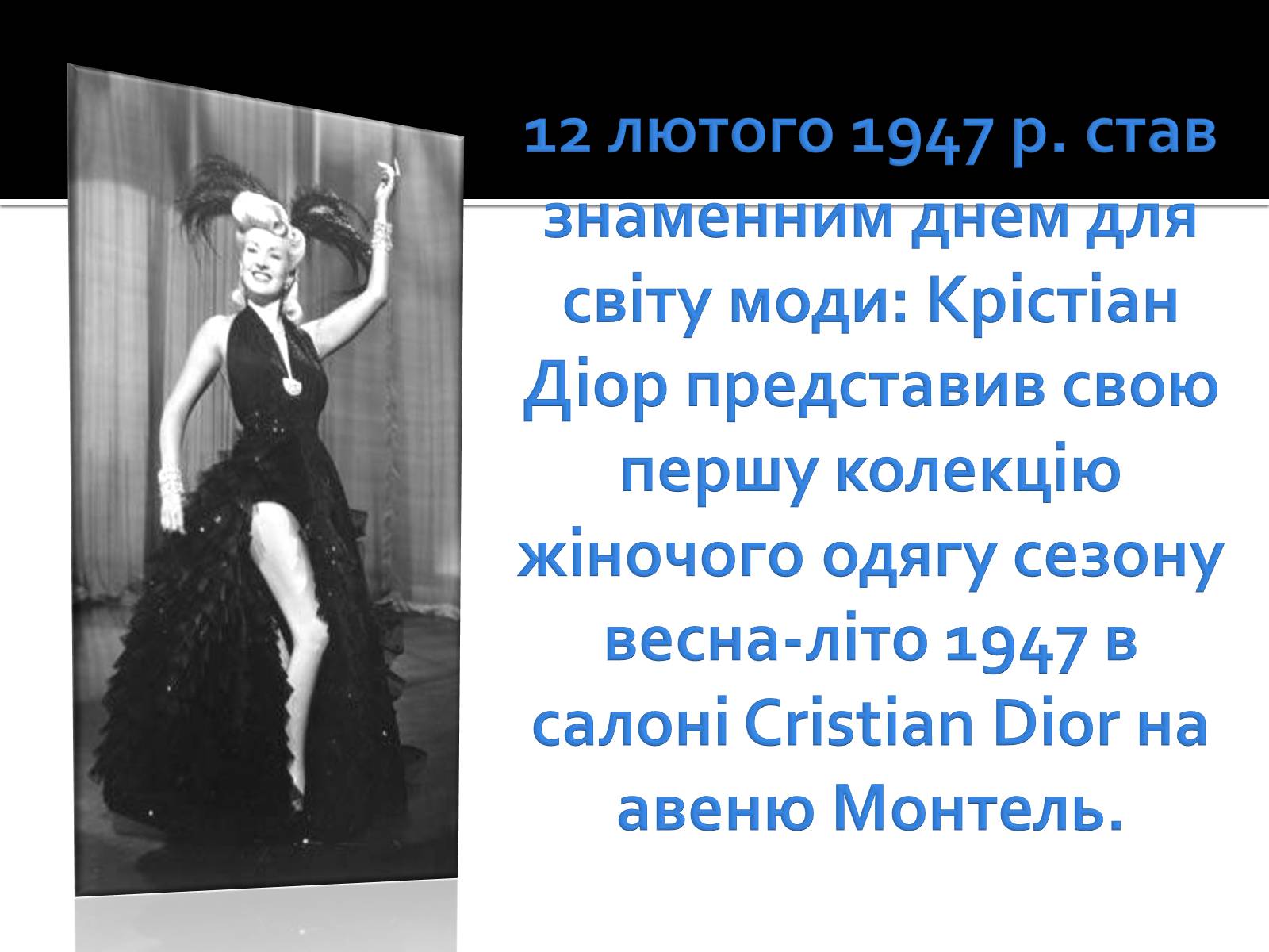 Презентація на тему «Мода 1940-их» - Слайд #5