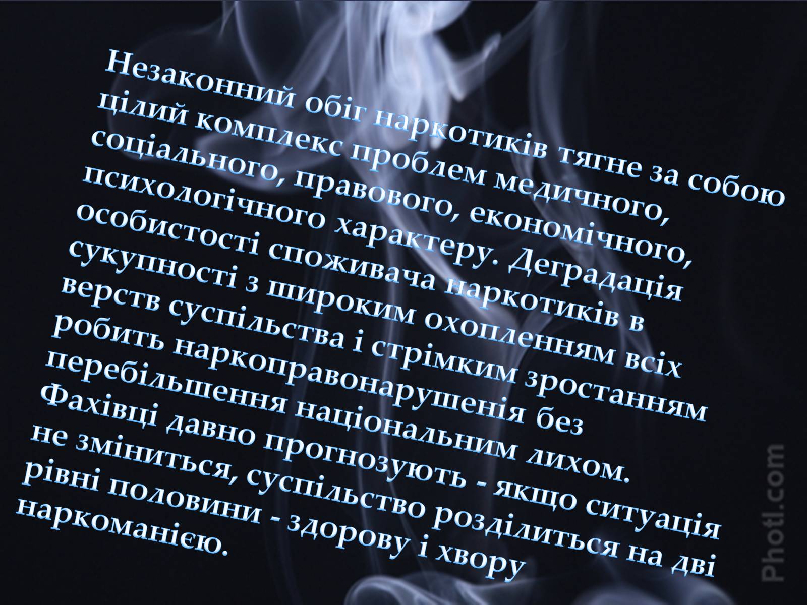 Презентація на тему «Адміністративна відповідальність за дії з наркотиками» - Слайд #3