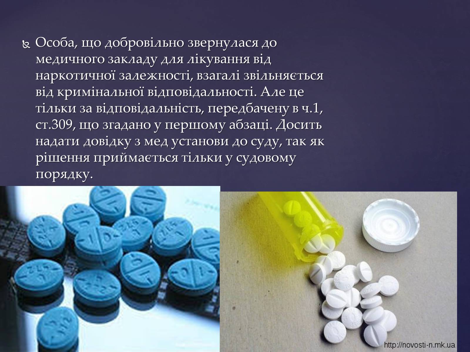 Презентація на тему «Адміністративна відповідальність за дії з наркотиками» - Слайд #4