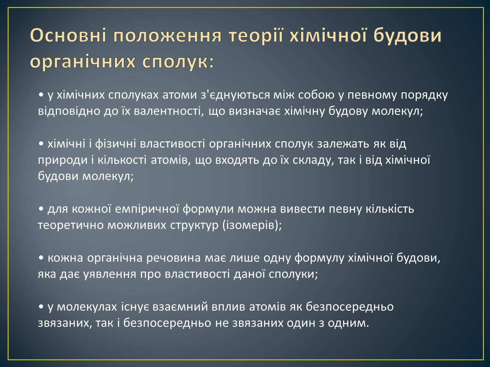 Презентація на тему «А.М. Бутлеров» - Слайд #4