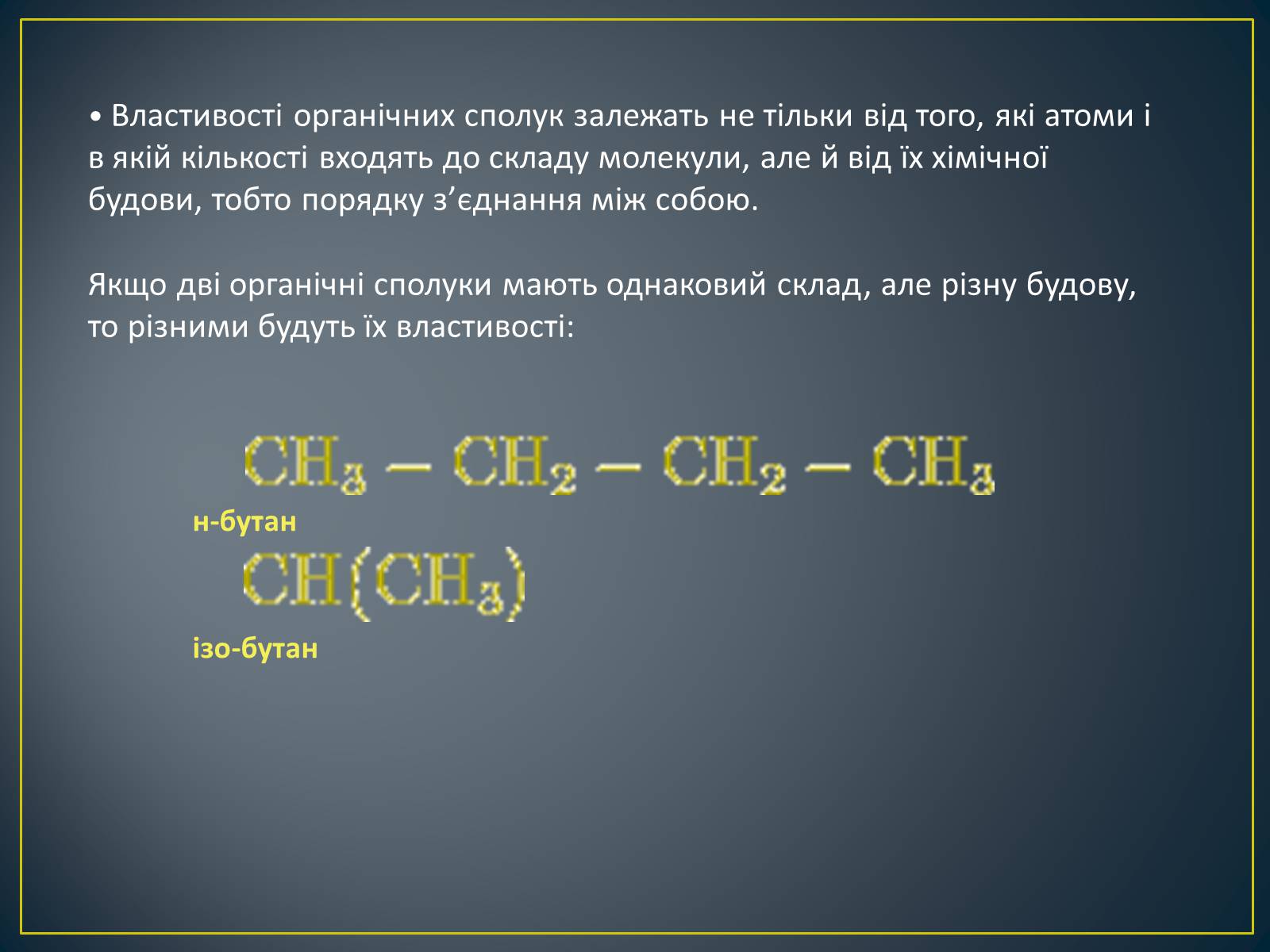 Презентація на тему «А.М. Бутлеров» - Слайд #7