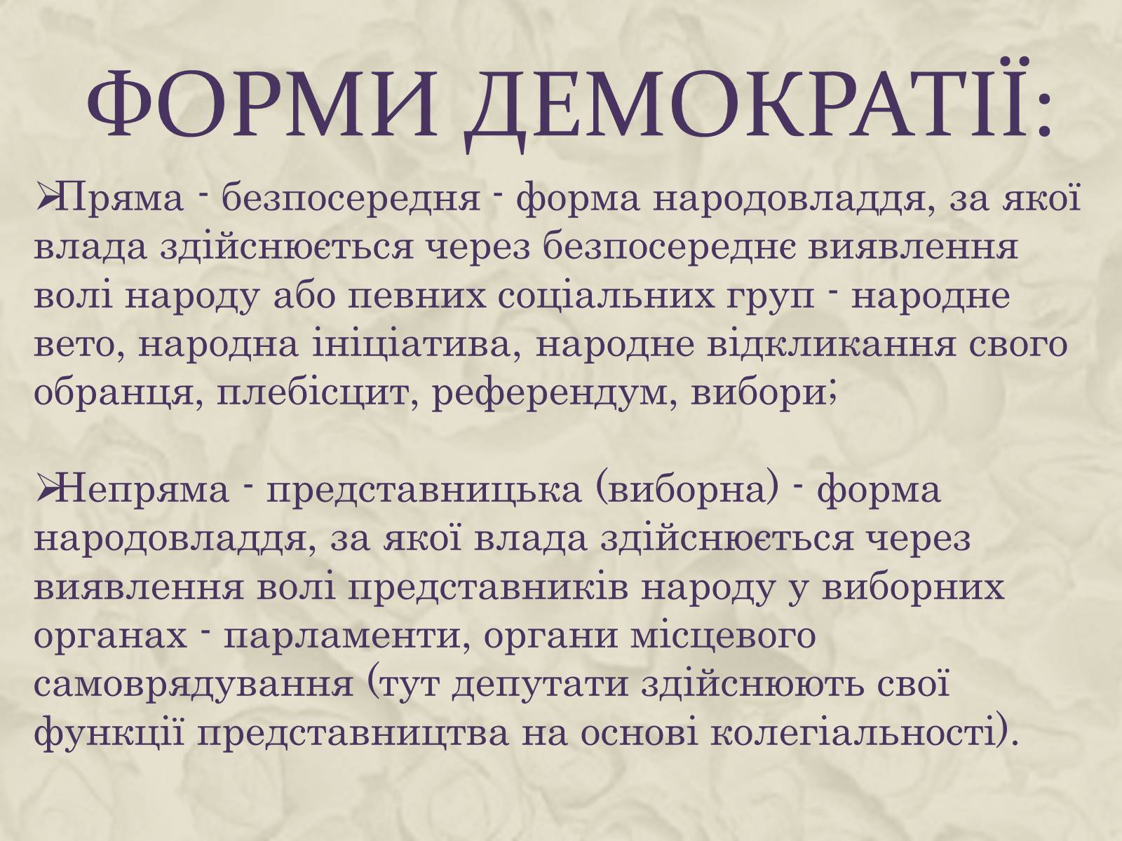 Презентація на тему «Демократія» (варіант 12) - Слайд #4