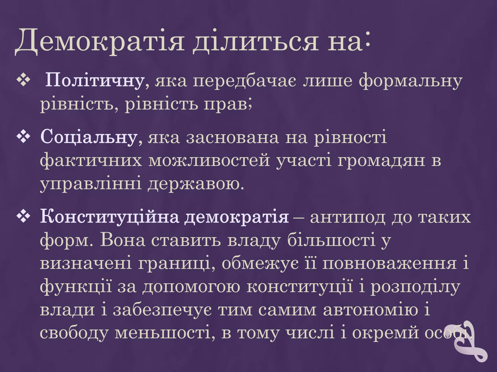 Презентація на тему «Демократія» (варіант 12) - Слайд #5