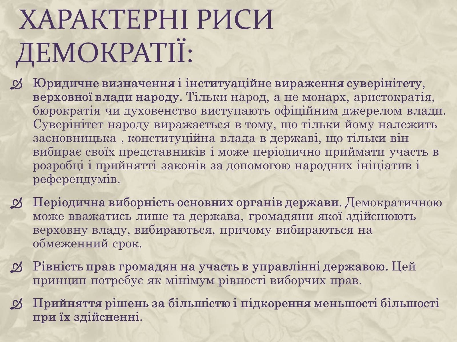 Презентація на тему «Демократія» (варіант 12) - Слайд #6