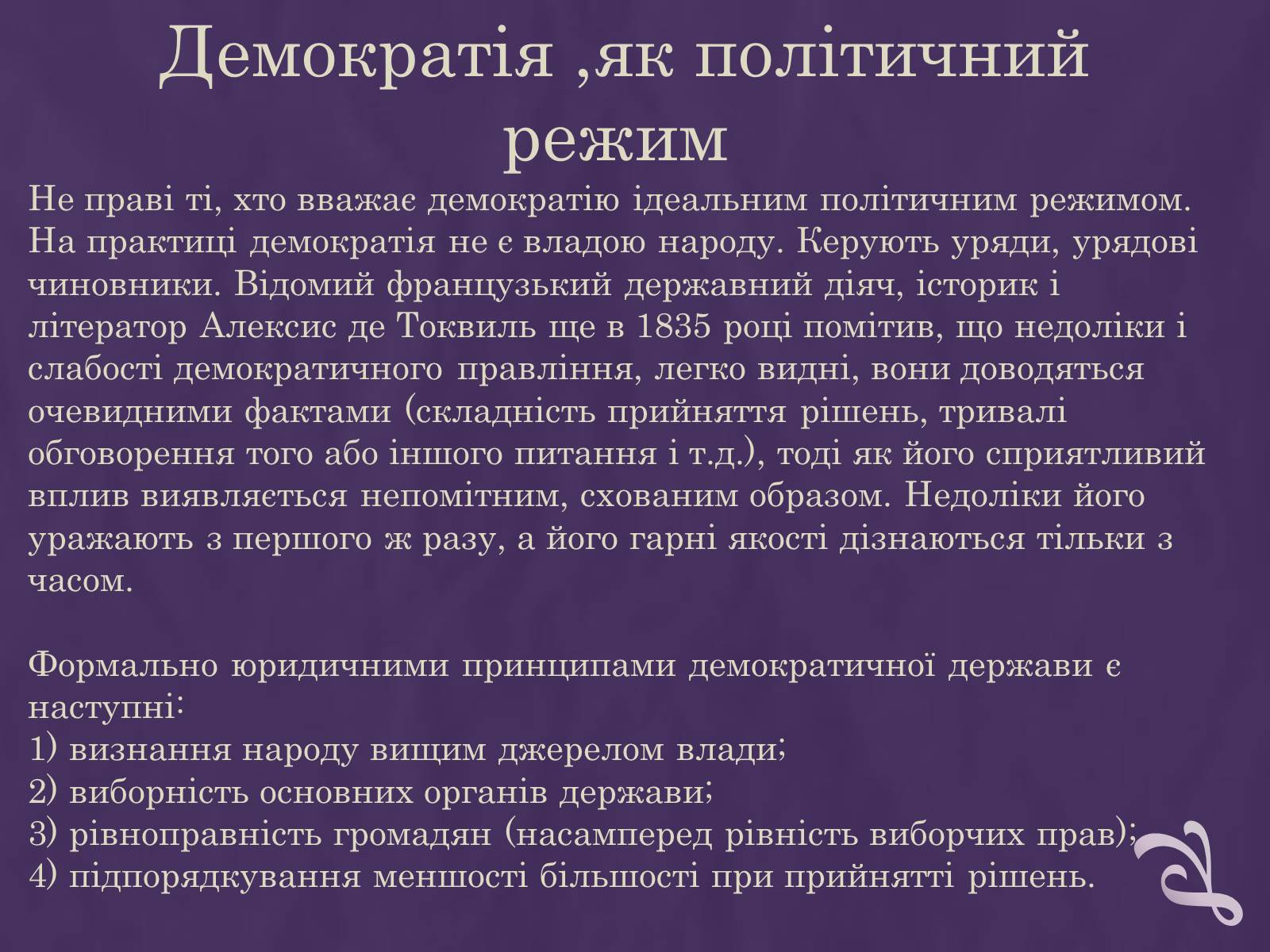 Презентація на тему «Демократія» (варіант 12) - Слайд #9