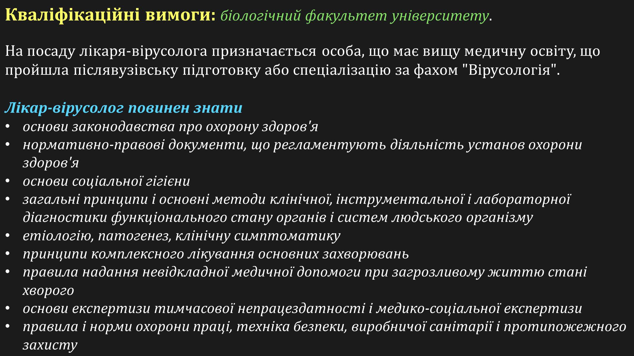 Презентація на тему «Професія вірусолог» - Слайд #4