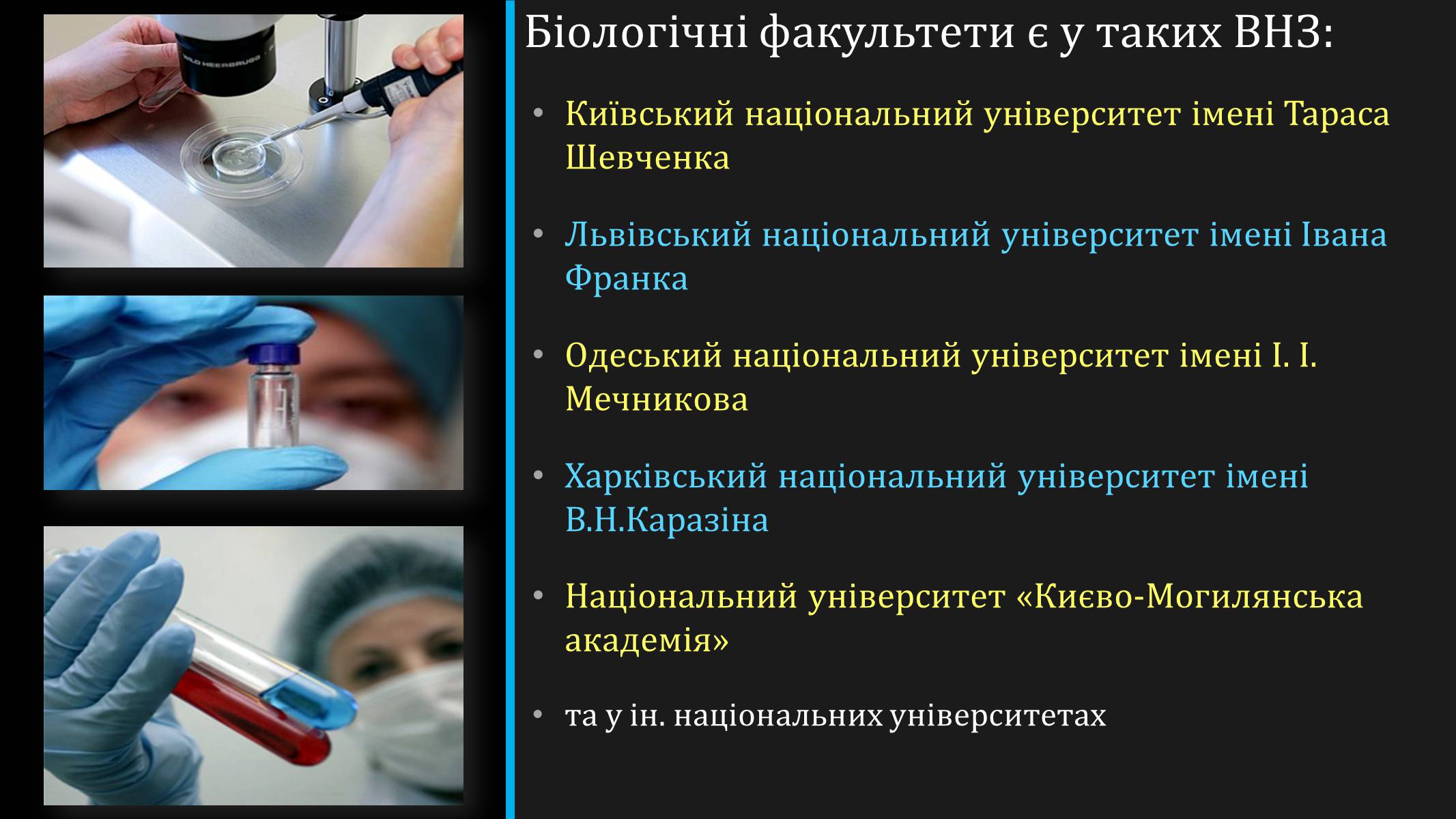 Презентація на тему «Професія вірусолог» - Слайд #5