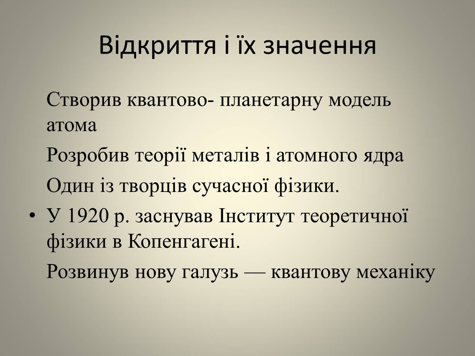 Презентація на тему «Розвиток науки» (варіант 2) - Слайд #6