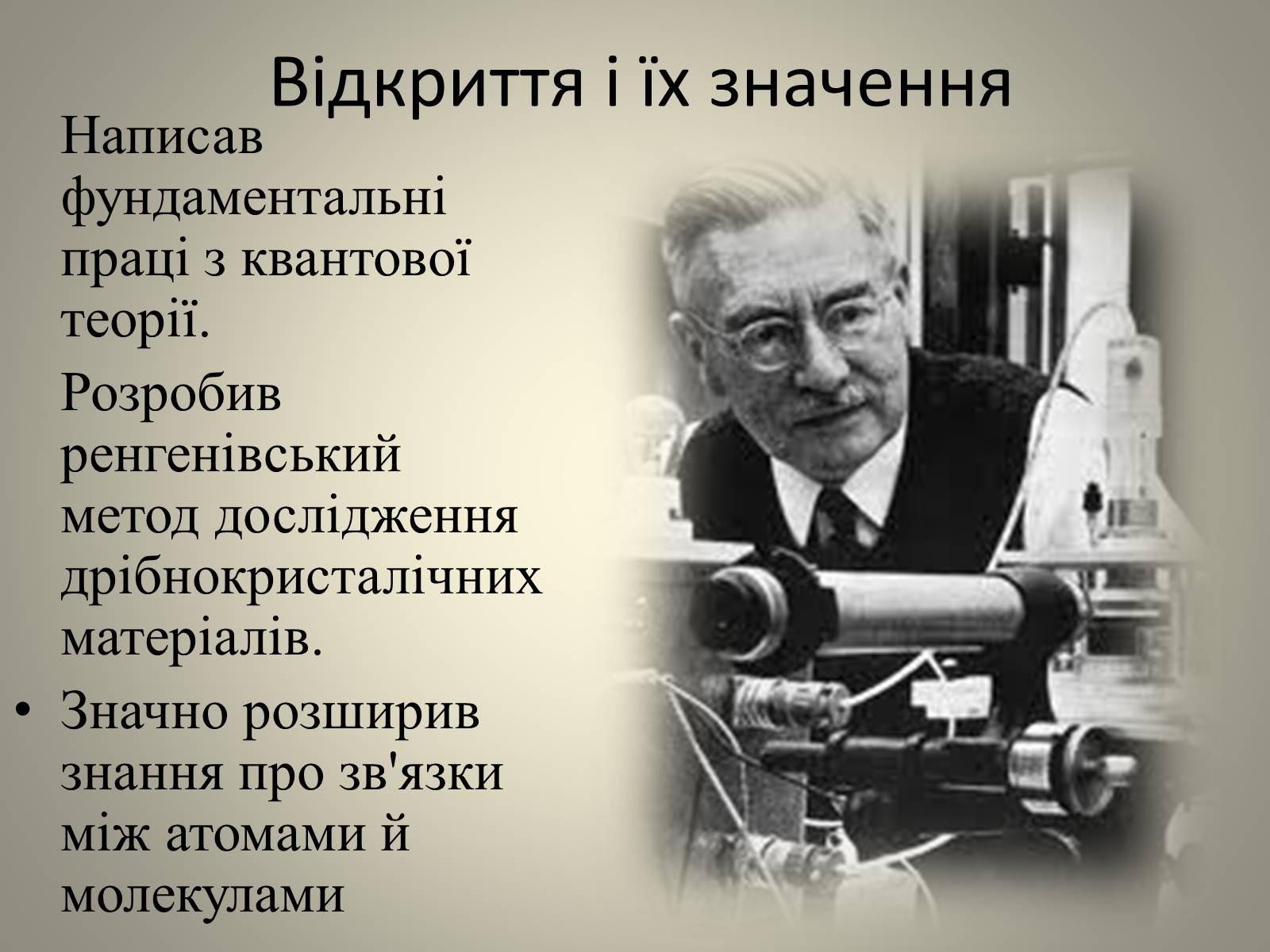 Презентація на тему «Розвиток науки» (варіант 2) - Слайд #8