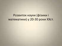 Презентація на тему «Розвиток науки» (варіант 2)