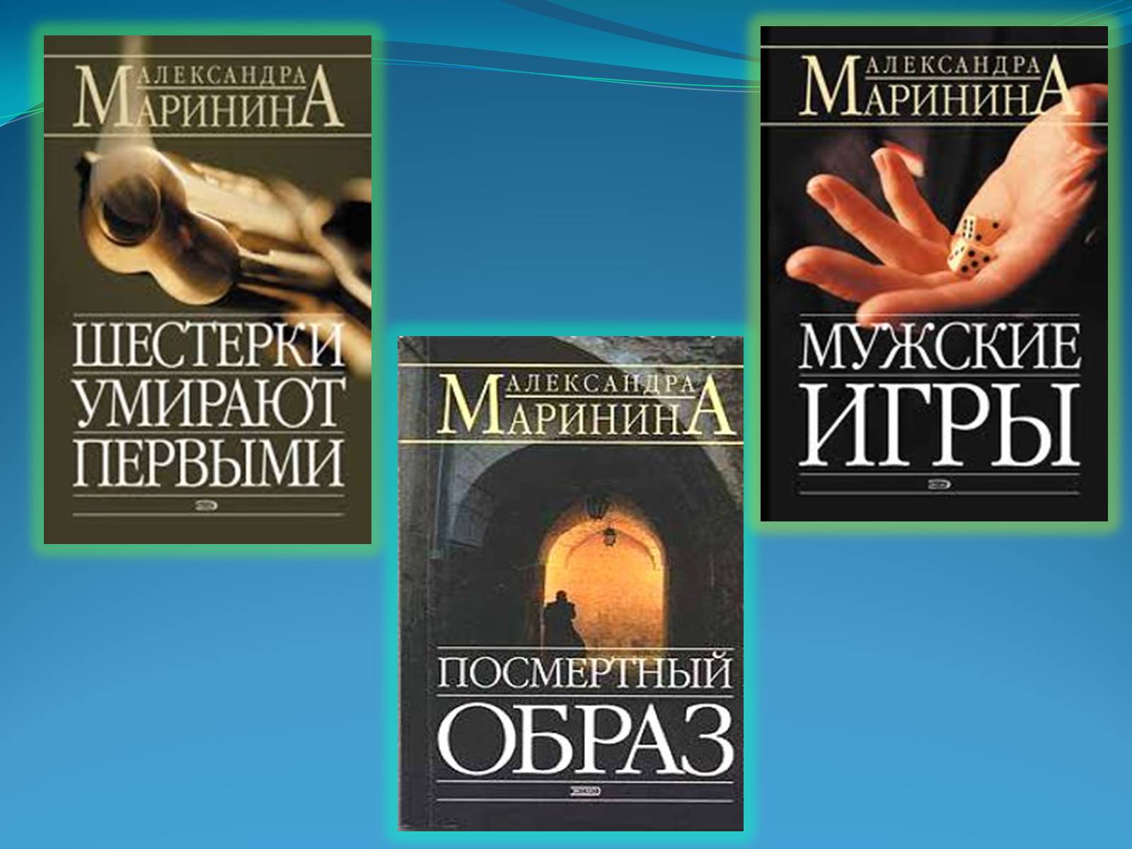 Презентація на тему «Олександра Марініна» - Слайд #8