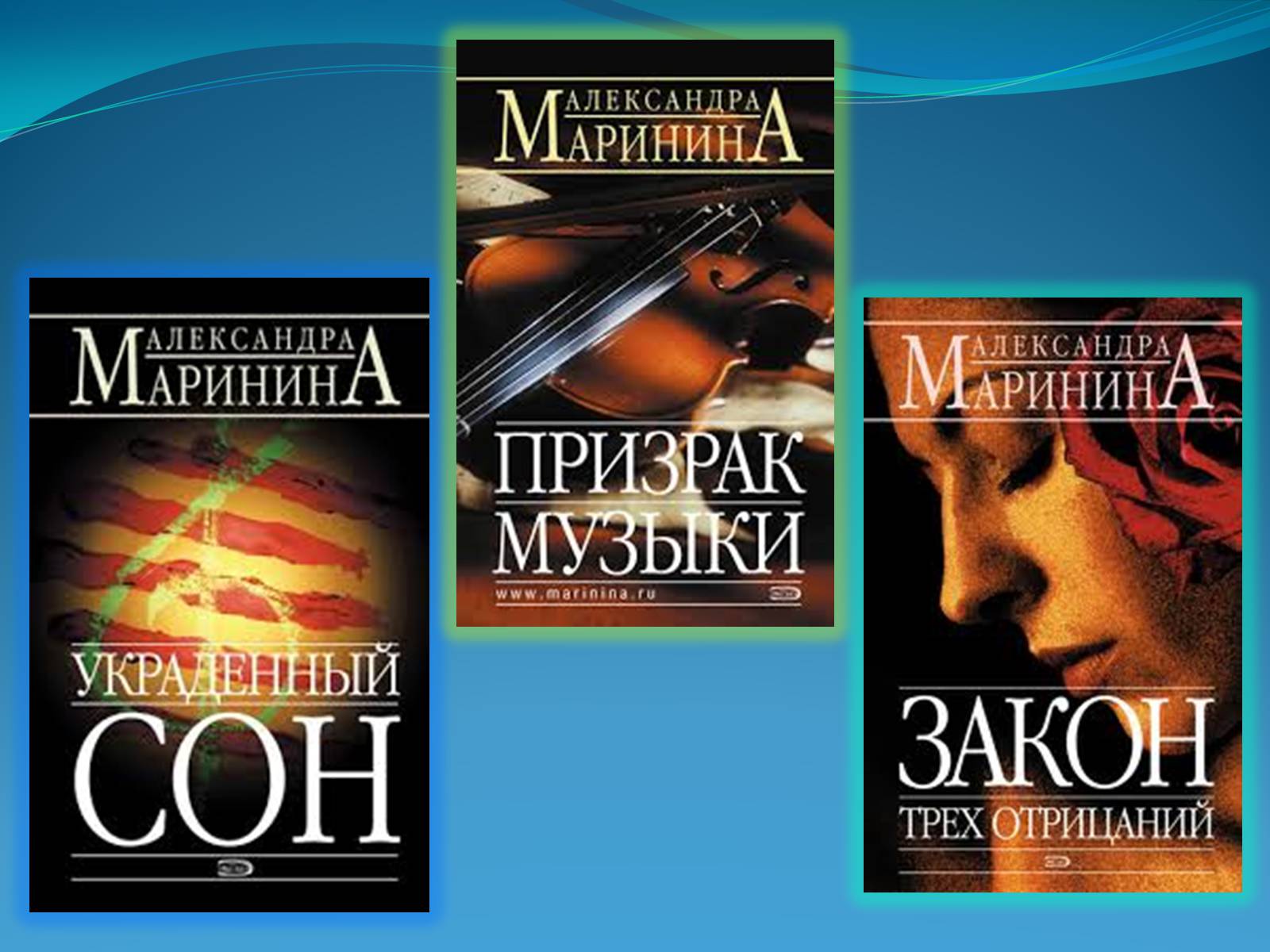 Презентація на тему «Олександра Марініна» - Слайд #9