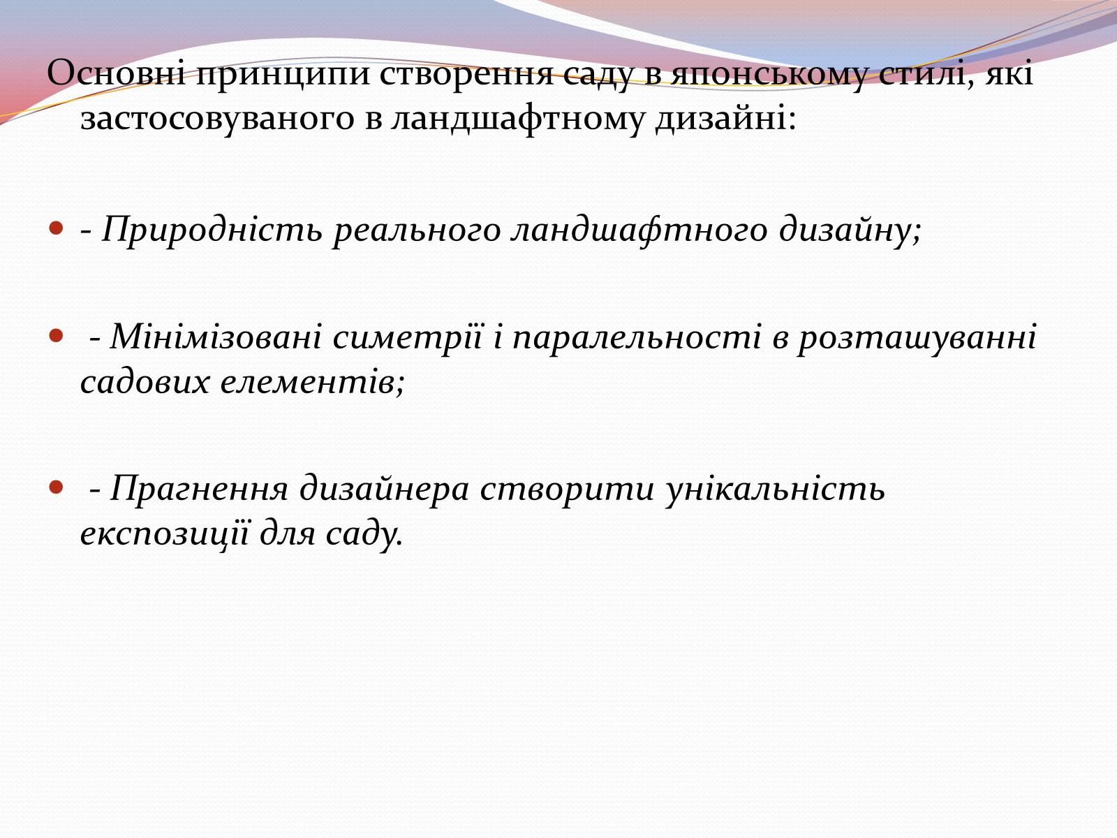 Презентація на тему «Японський ландшафтний сад» (варіант 1) - Слайд #11