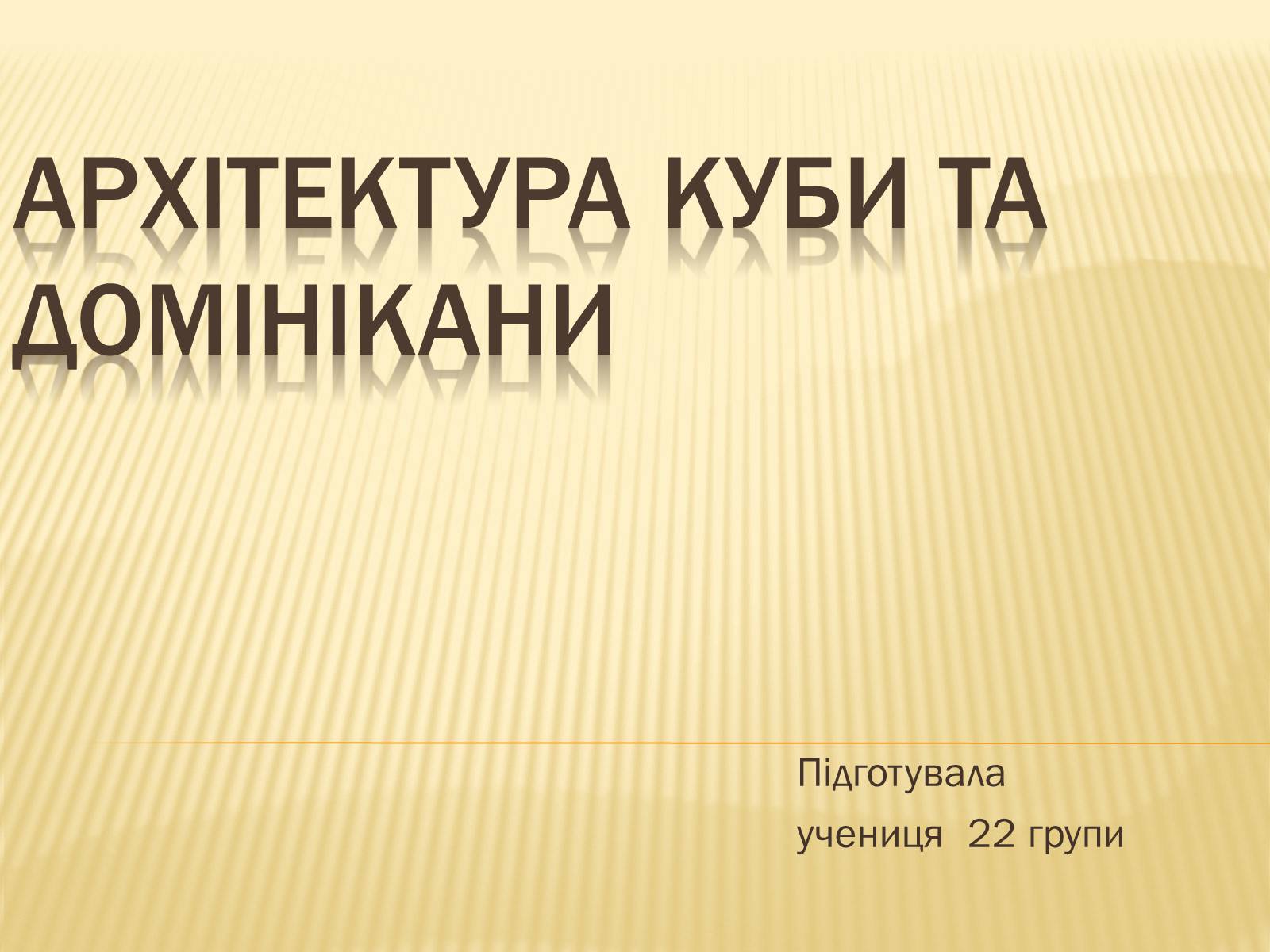 Презентація на тему «Архітектура Куби та Домінікани» - Слайд #1