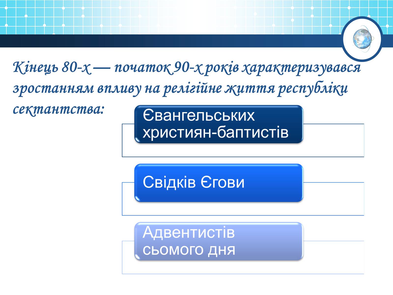 Презентація на тему «Релігійна і міжконфесійна ситуація у незалежній Україні» (варіант 1) - Слайд #5