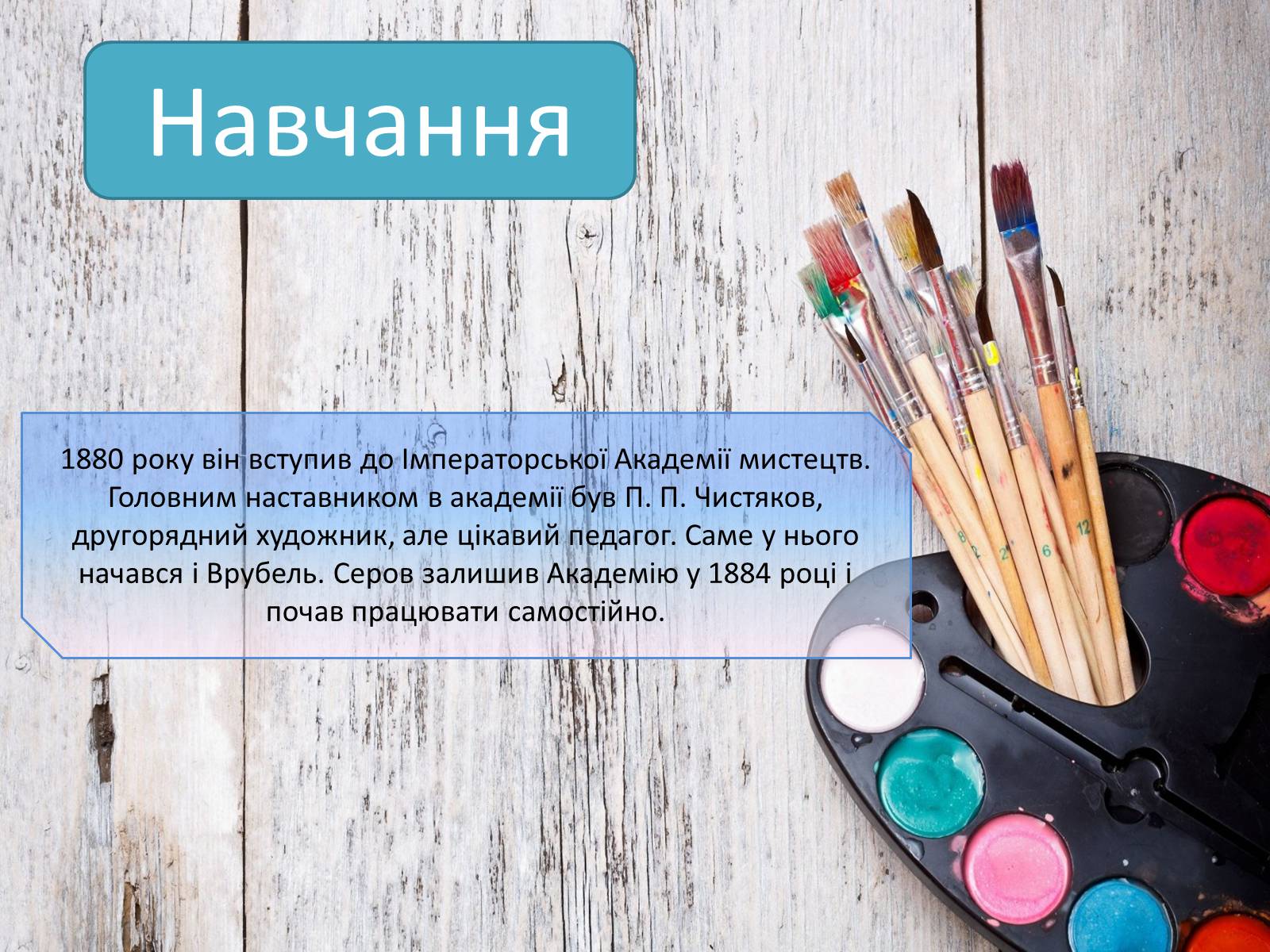 Презентація на тему «Життєвий І творчий шлях Олександра Сєрова» - Слайд #5