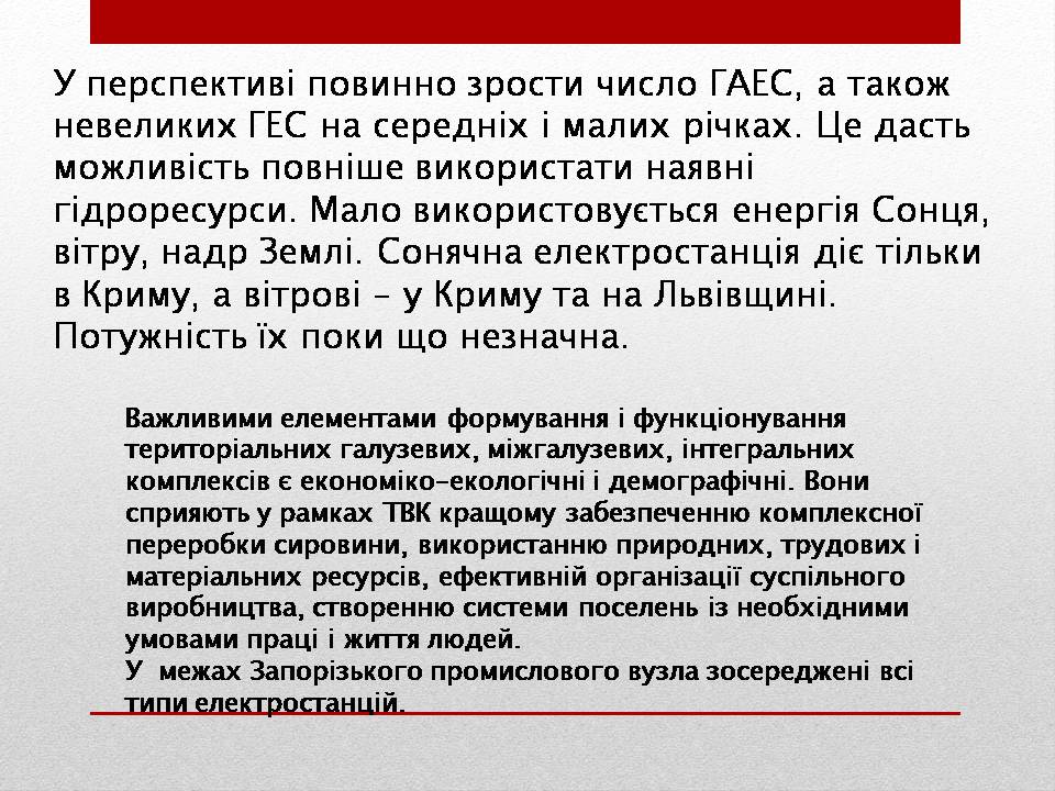 Презентація на тему «Основні типи електростанцій» - Слайд #9