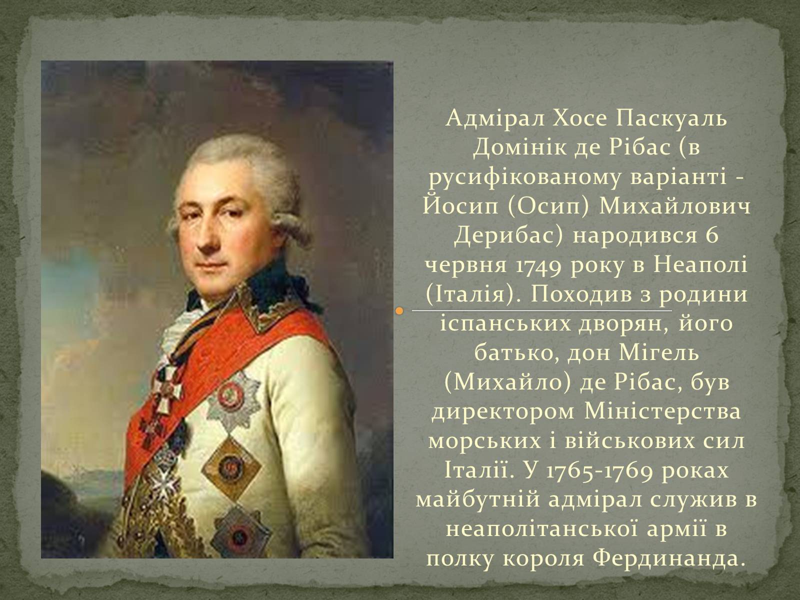 Презентація на тему «Паскуаль Домінік де Рібас» - Слайд #1