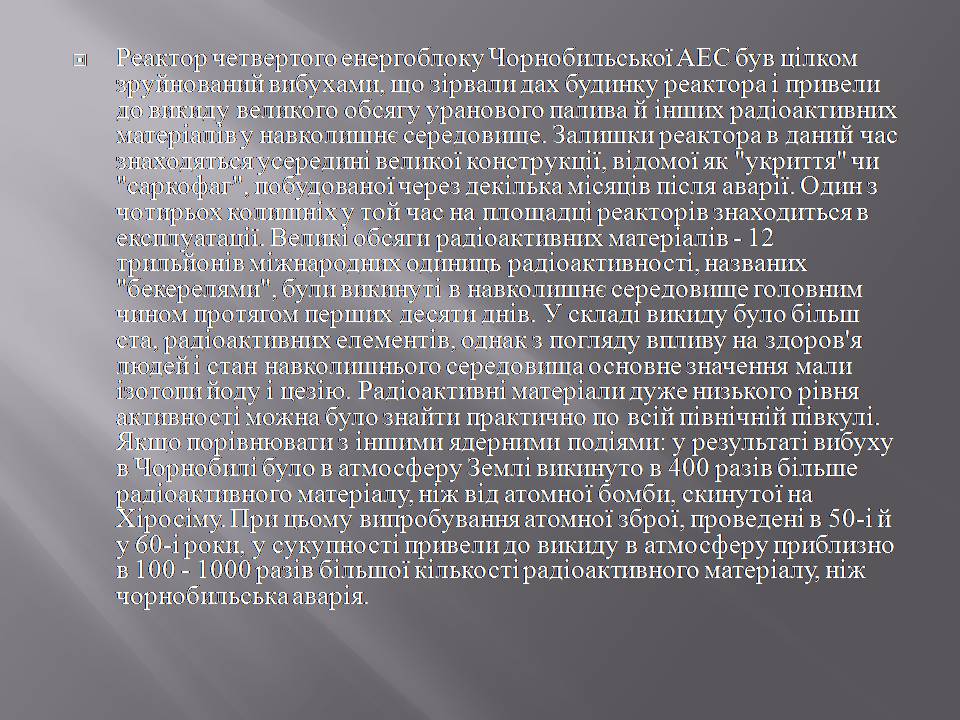 Презентація на тему «Чорнобиль» (варіант 14) - Слайд #2