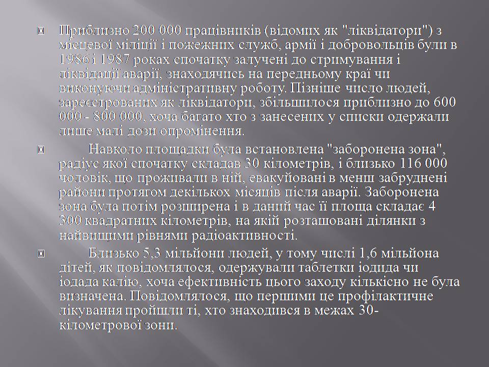 Презентація на тему «Чорнобиль» (варіант 14) - Слайд #4