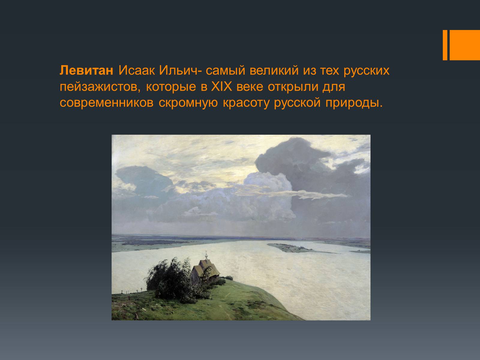 Презентація на тему «Русская живопись» (варіант 2) - Слайд #8