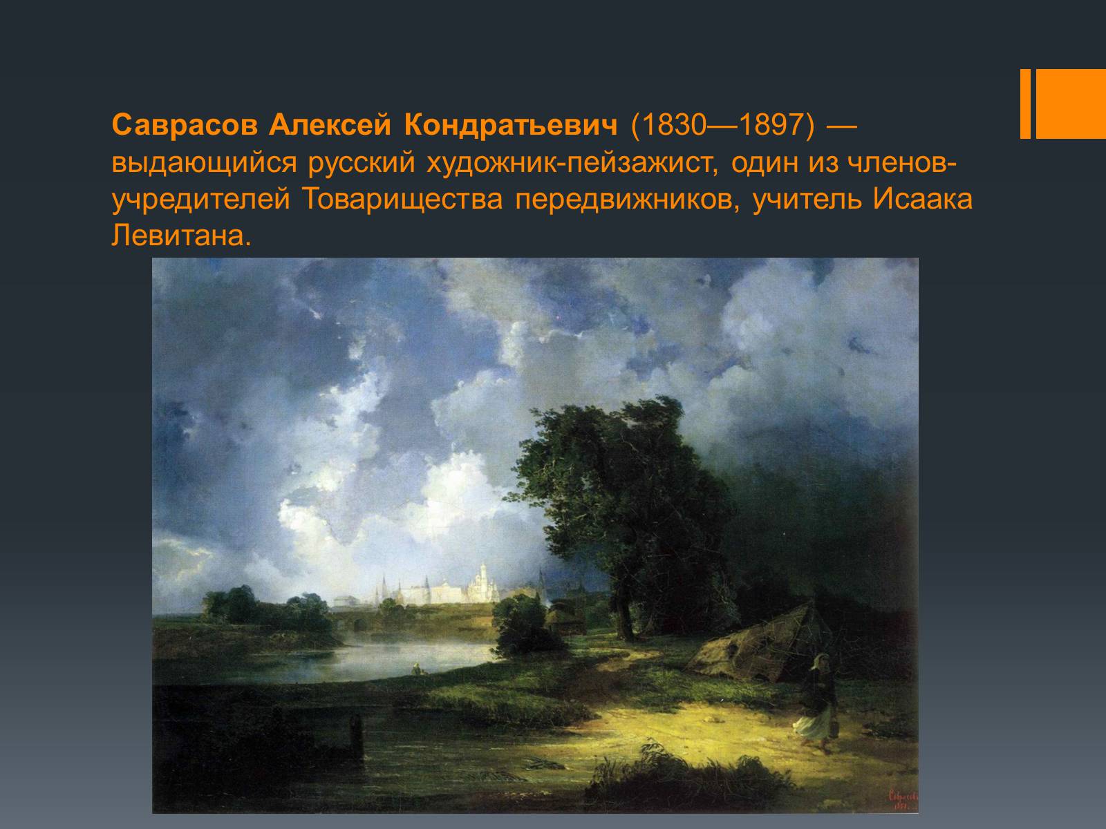 Презентація на тему «Русская живопись» (варіант 2) - Слайд #9