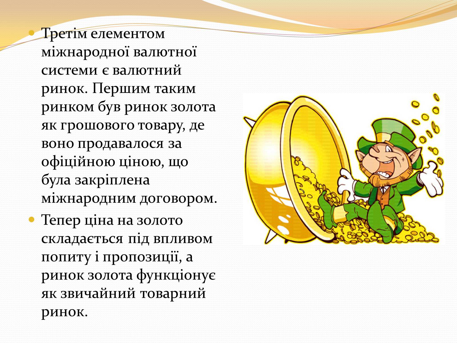 Презентація на тему «Міжнародна валютна система» (варіант 3) - Слайд #11