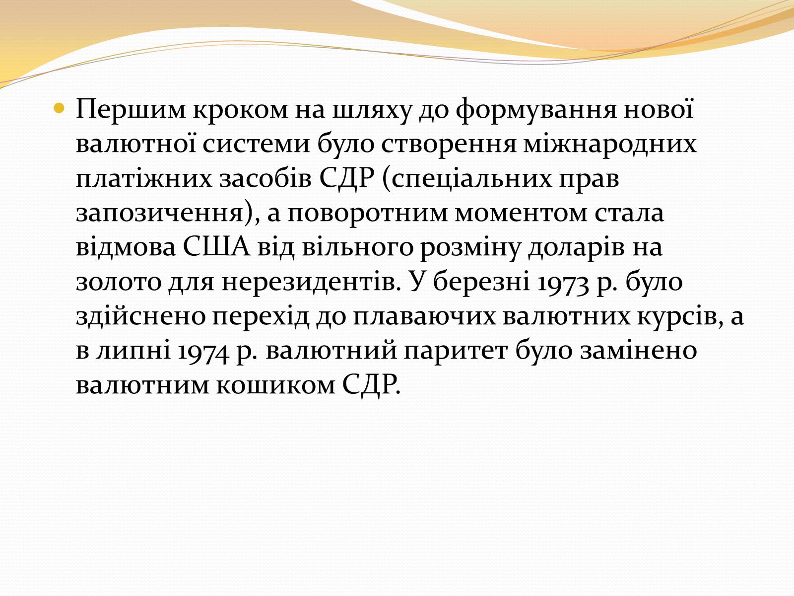 Презентація на тему «Міжнародна валютна система» (варіант 3) - Слайд #13