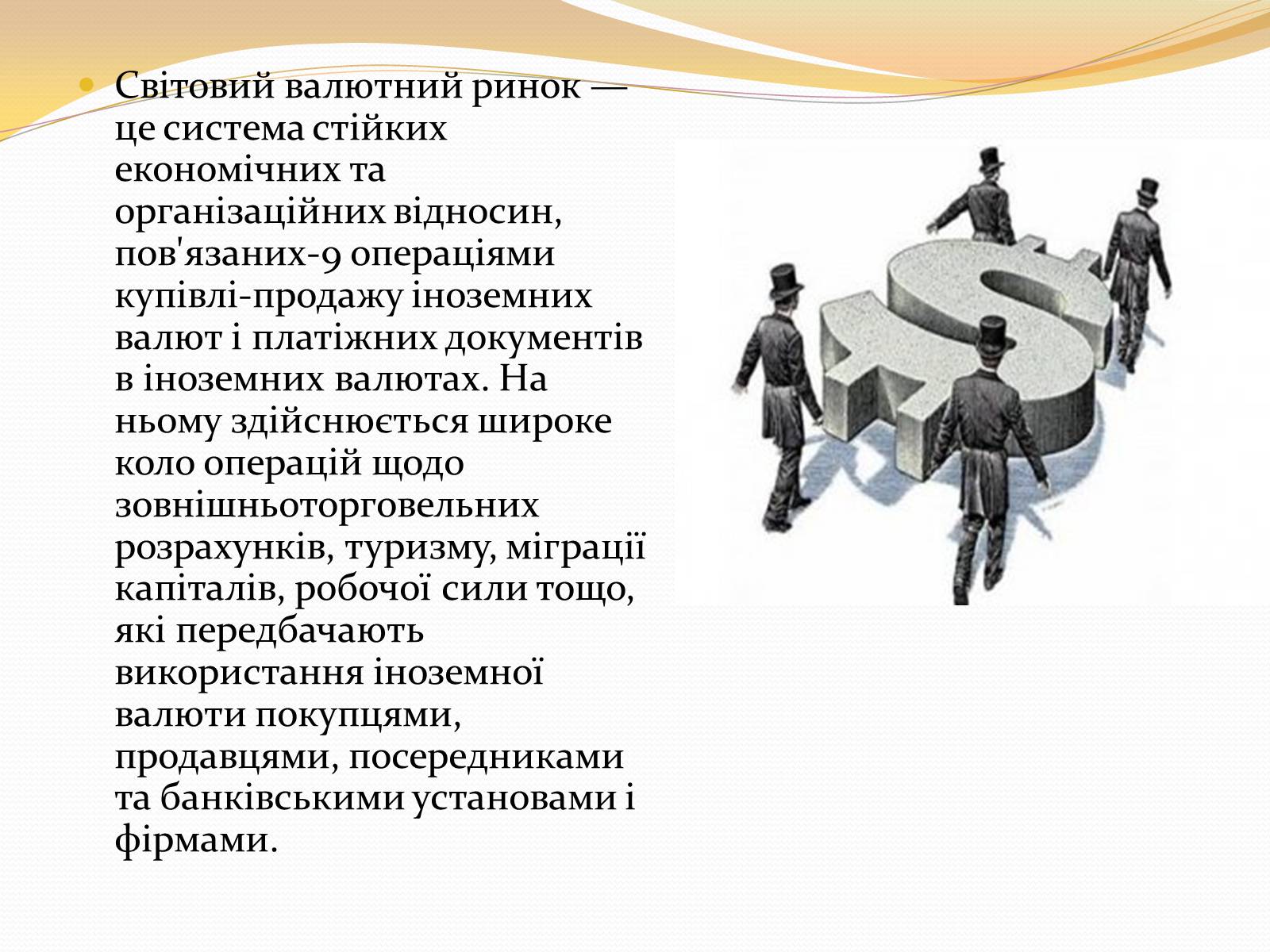 Презентація на тему «Міжнародна валютна система» (варіант 3) - Слайд #15