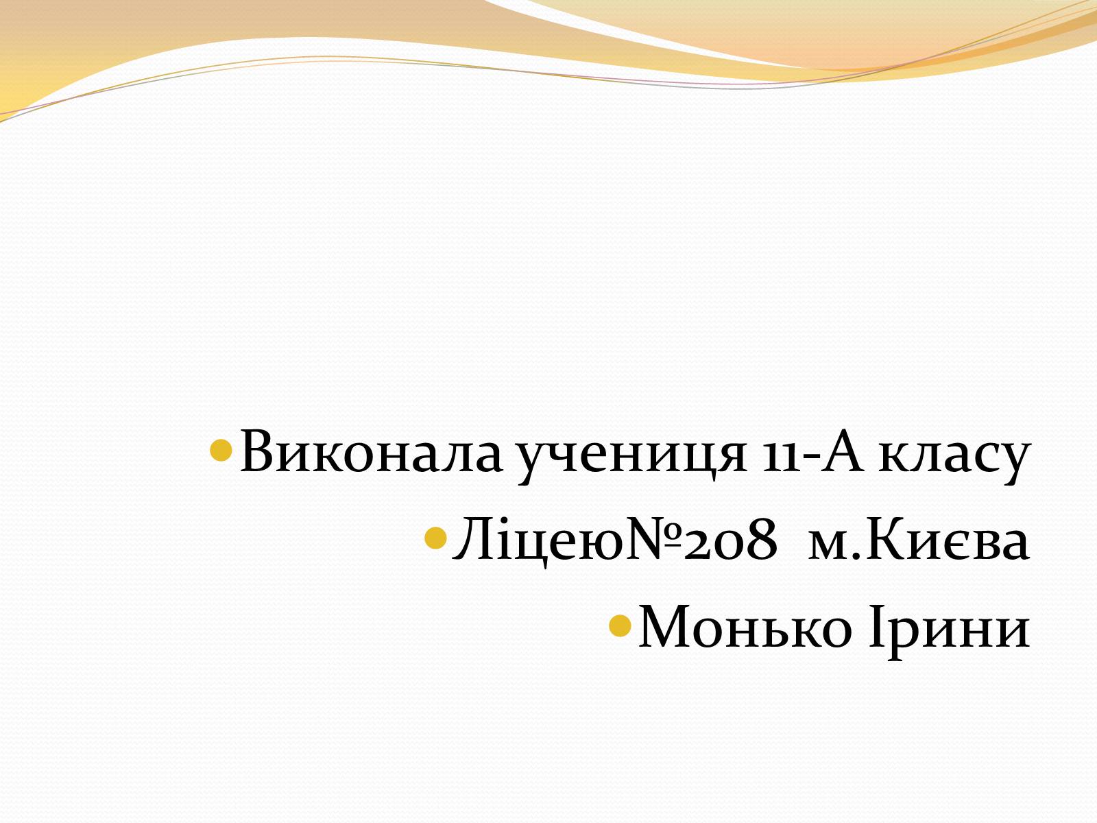 Презентація на тему «Міжнародна валютна система» (варіант 3) - Слайд #2