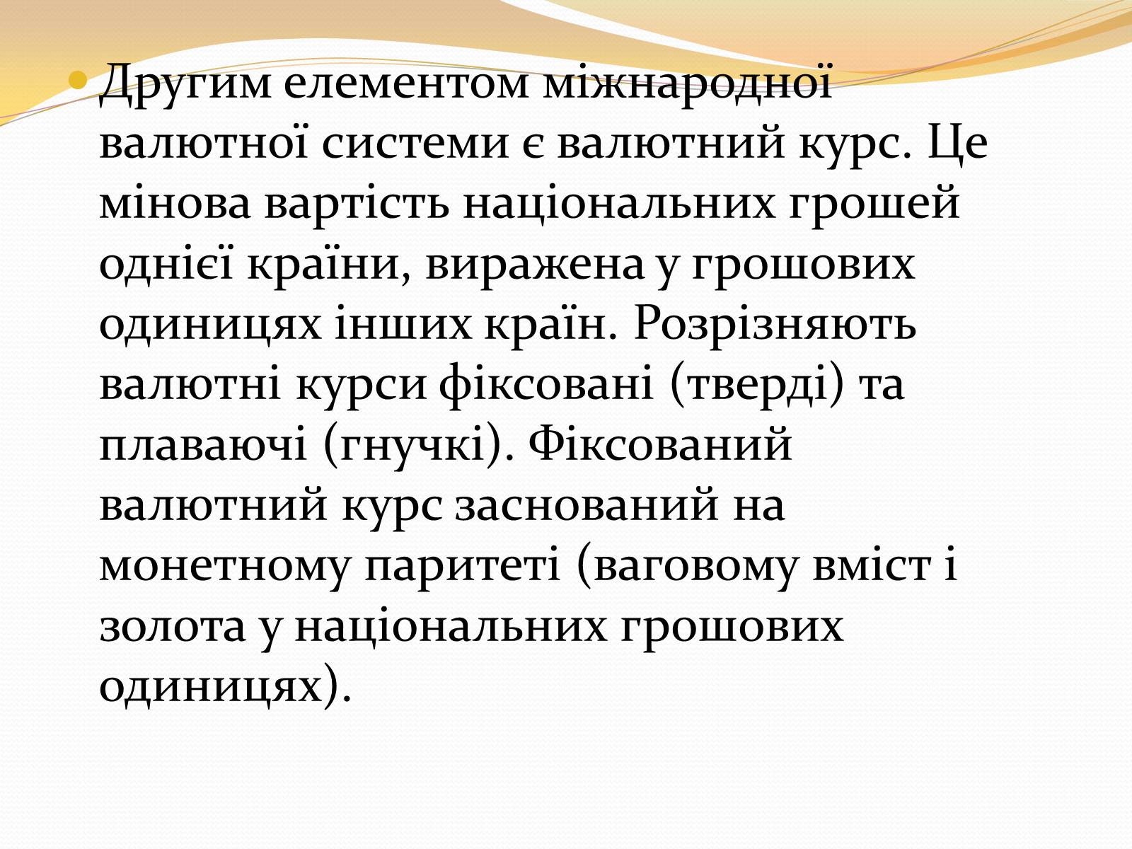 Презентація на тему «Міжнародна валютна система» (варіант 3) - Слайд #9