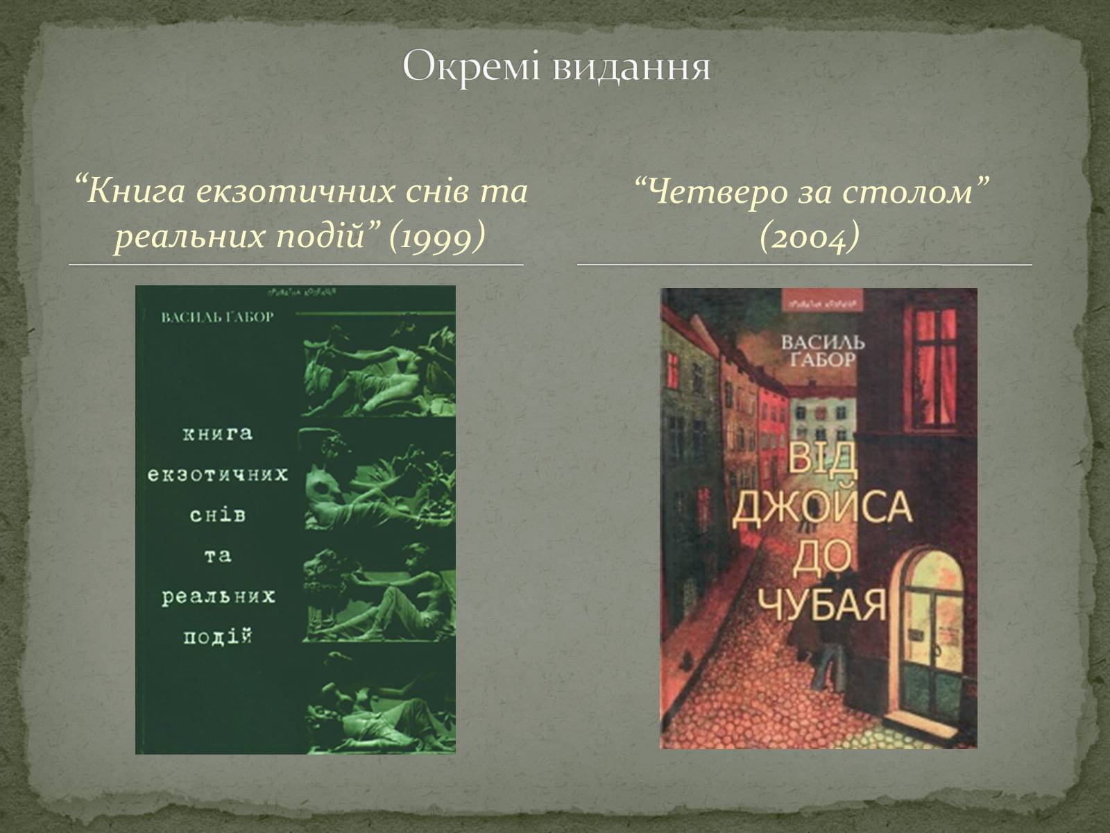 Презентація на тему «Василь Васильович Ґабор» - Слайд #4