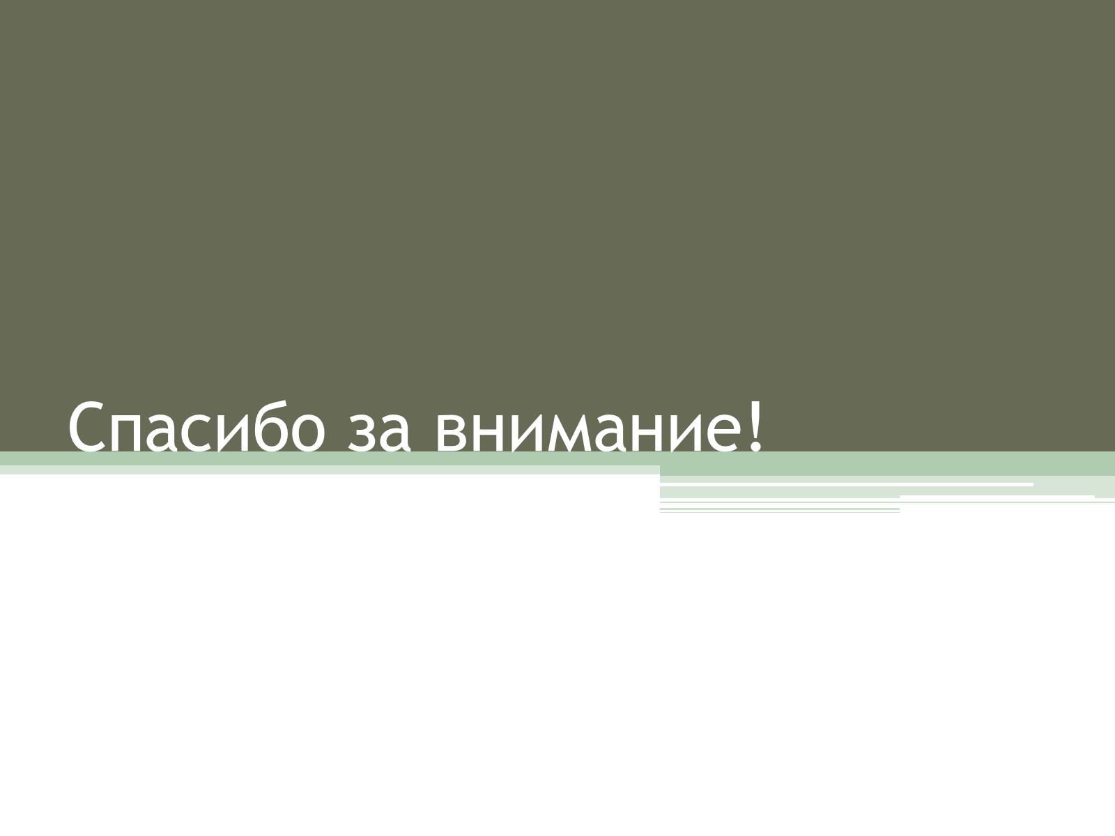 Презентація на тему «Ландшафтные сады Японии» - Слайд #10