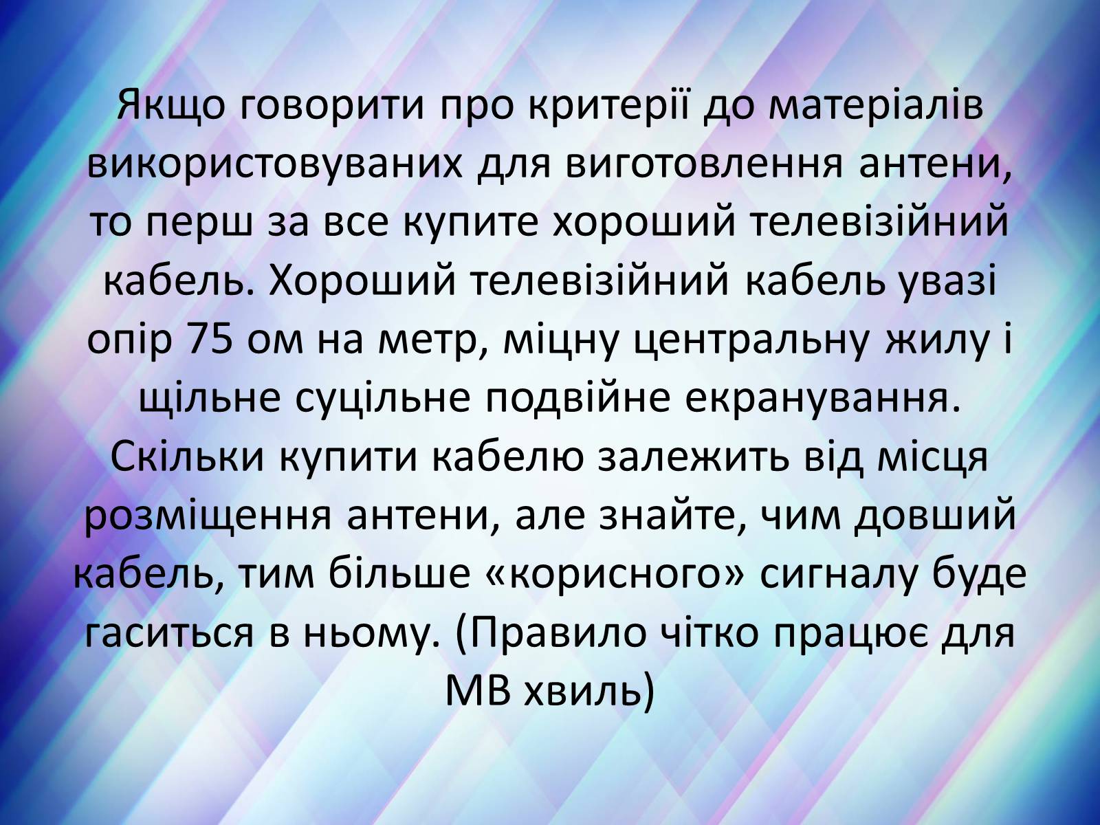 Презентація на тему «Виготовлення телевізійної антени своїми руками» - Слайд #4