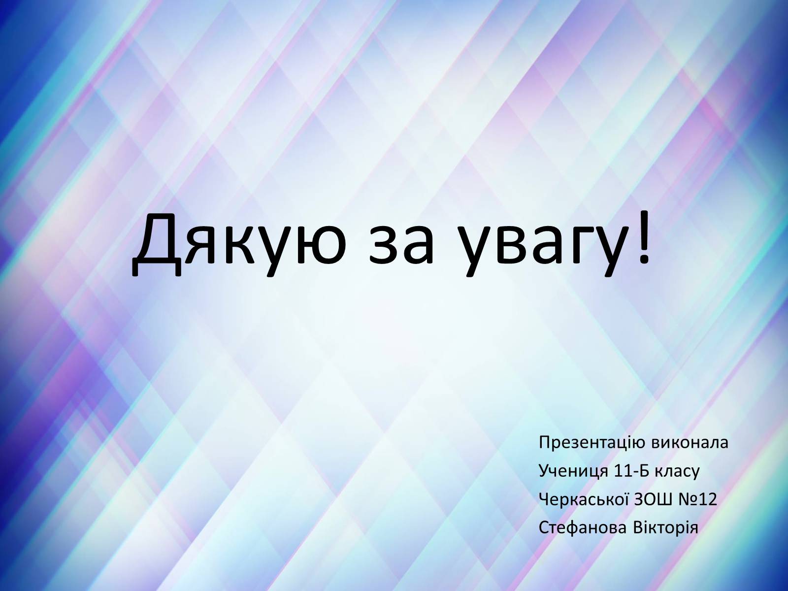 Презентація на тему «Виготовлення телевізійної антени своїми руками» - Слайд #9