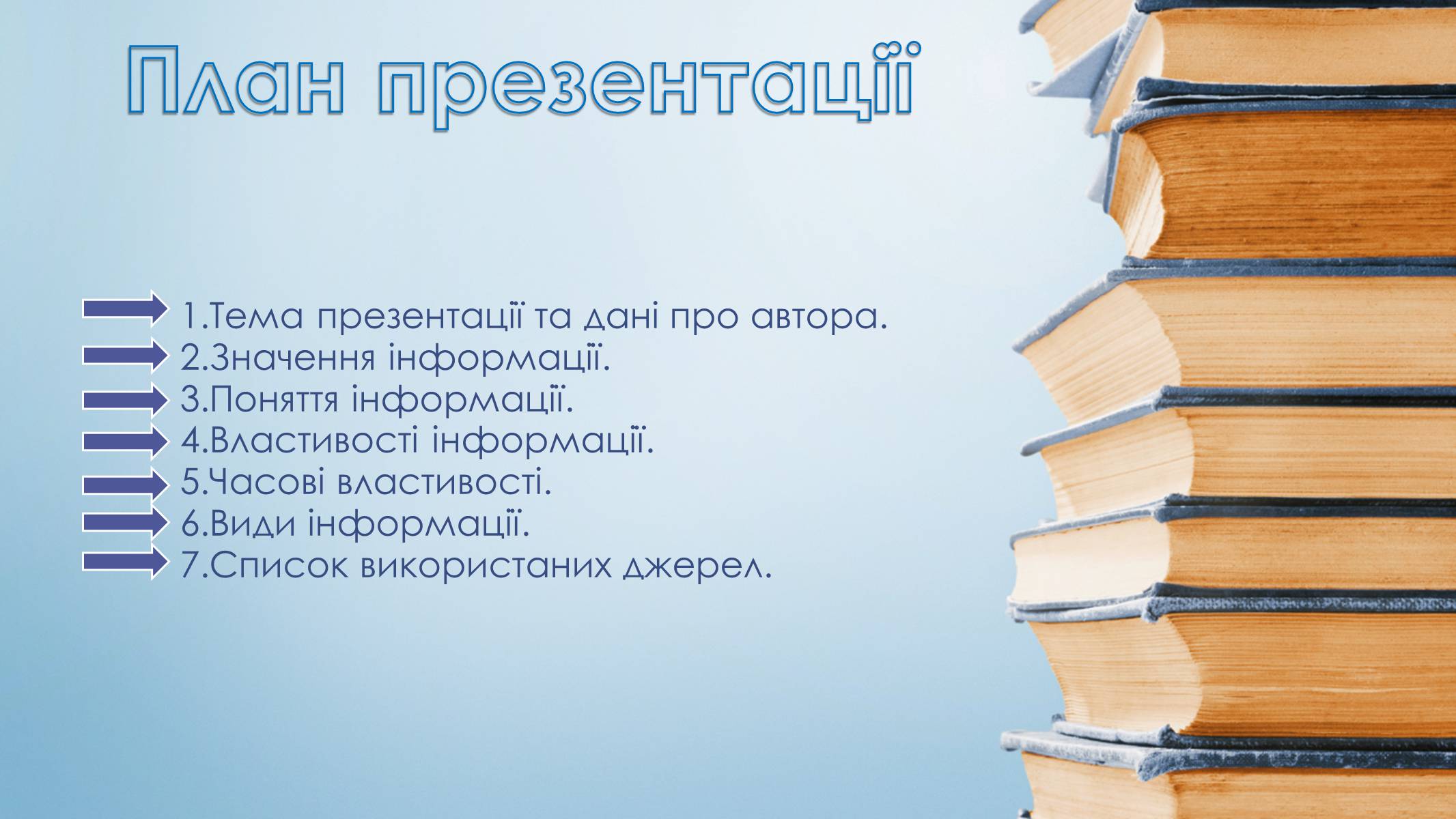 Презентація на тему «Інформація» (варіант 3) - Слайд #2