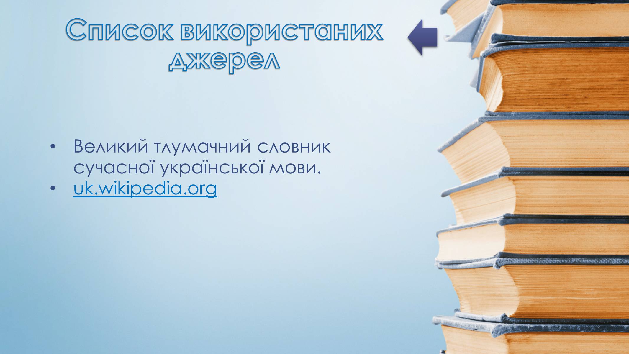 Презентація на тему «Інформація» (варіант 3) - Слайд #8