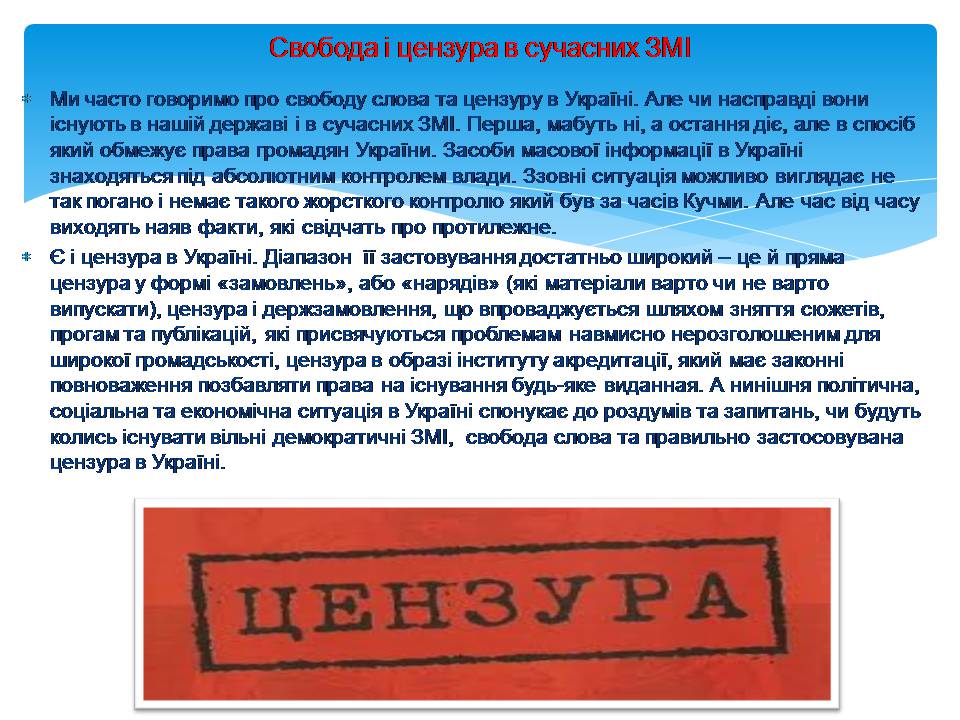 Презентація на тему «Засоби масової інформації» (варіант 11) - Слайд #14